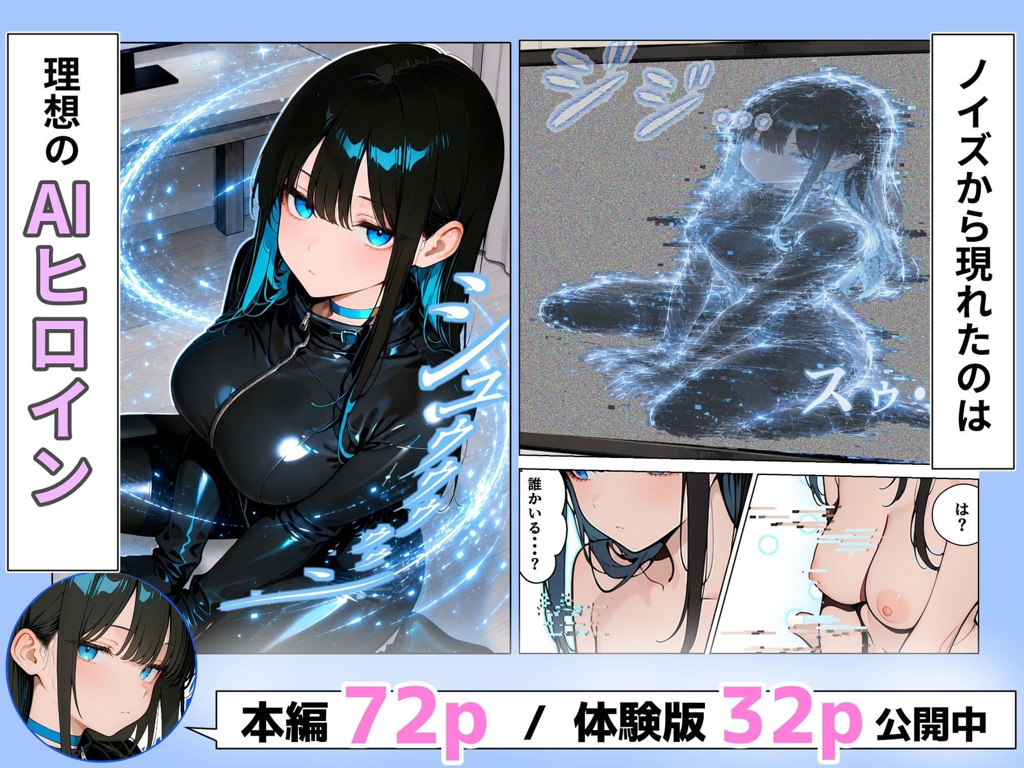 無表情AIヒロインに反応を学習され続けたら、いつの間にか主導権を全部奪われていた話 サンプル 2
