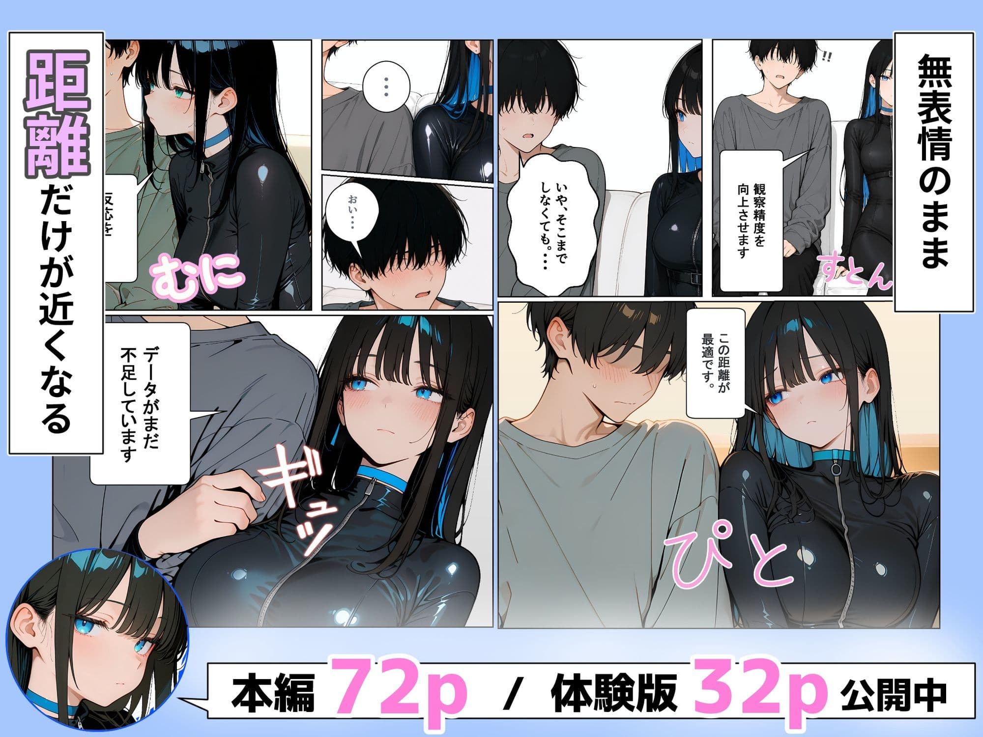 無表情AIヒロインに反応を学習され続けたら、いつの間にか主導権を全部奪われていた話 サンプル 5