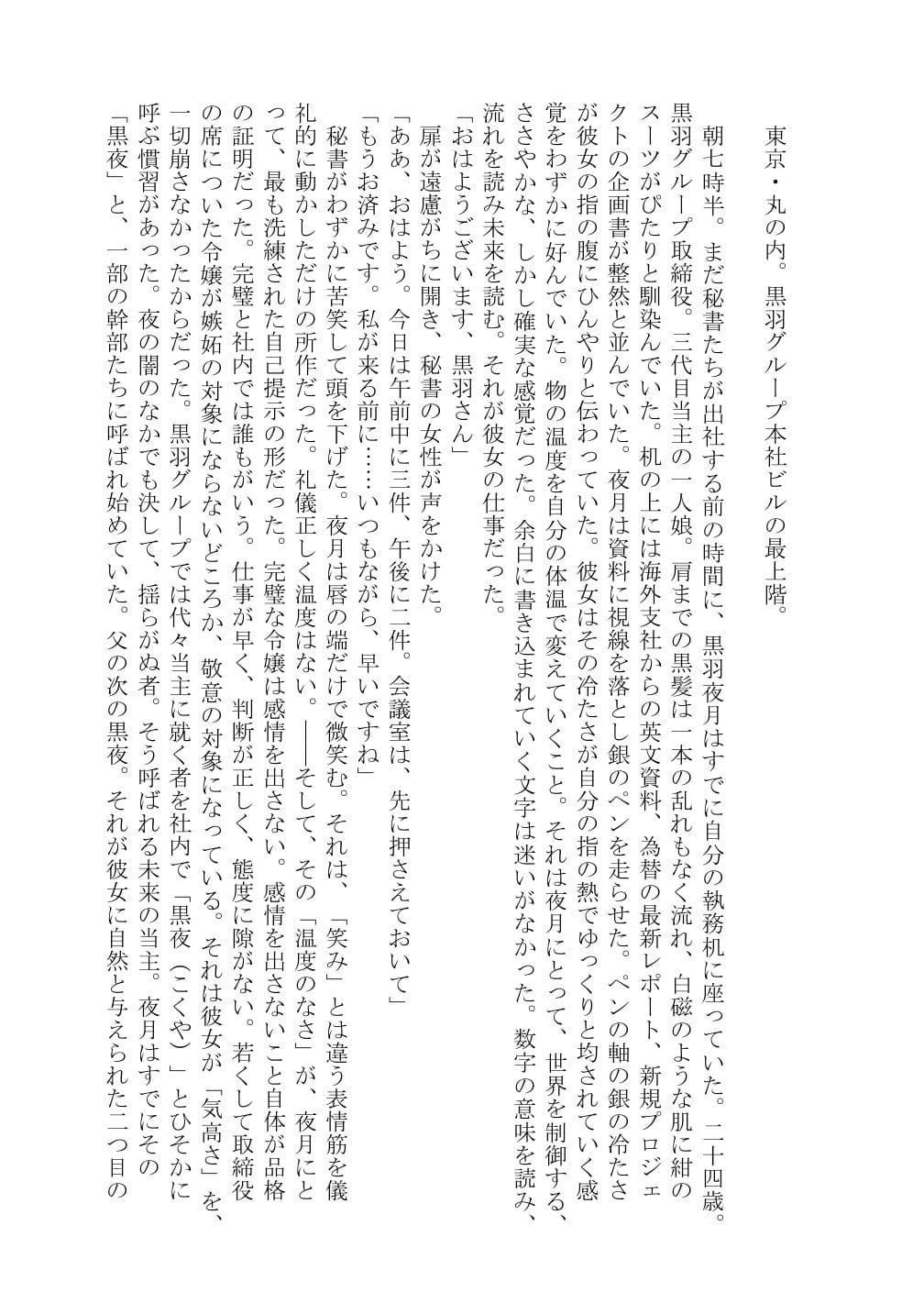 黒夜  完璧な令嬢が、黒き支配者の罠に落ち、快楽の深淵に落ちました… サンプル 4