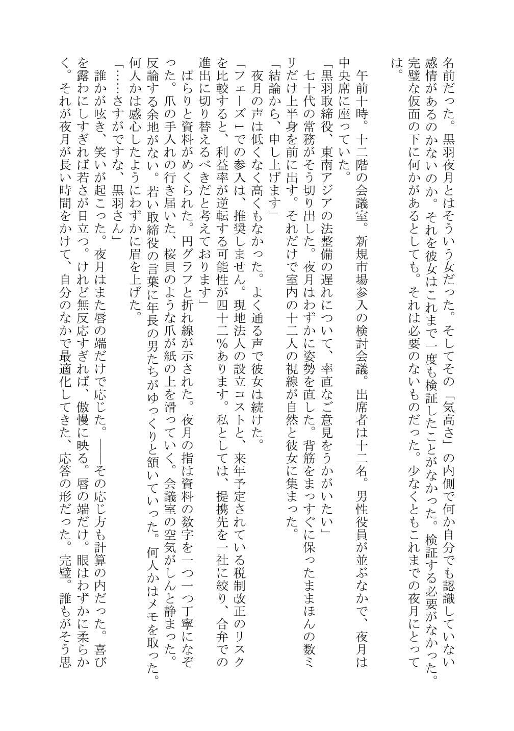 黒夜  完璧な令嬢が、黒き支配者の罠に落ち、快楽の深淵に落ちました… サンプル 5