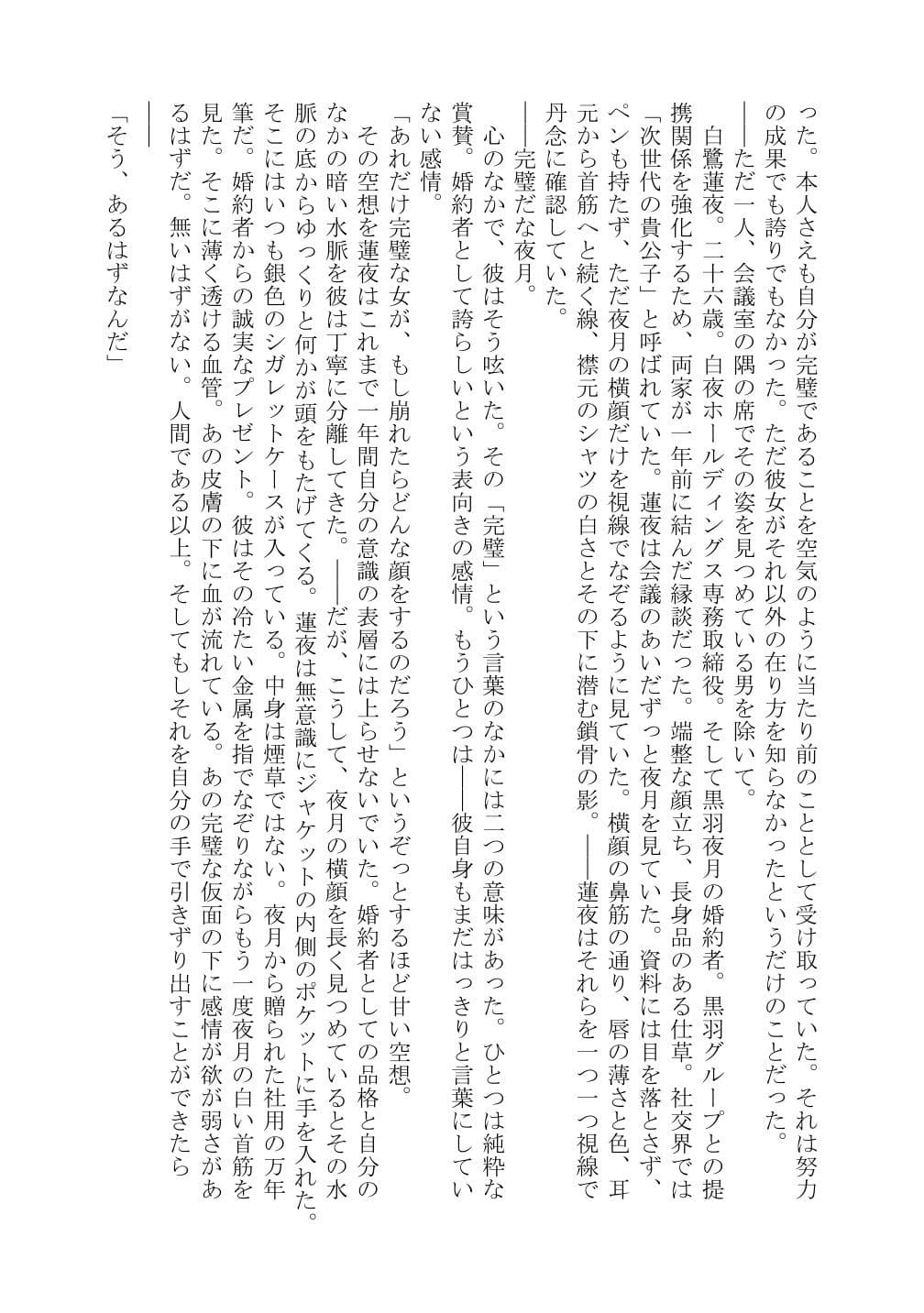 黒夜  完璧な令嬢が、黒き支配者の罠に落ち、快楽の深淵に落ちました… サンプル 6