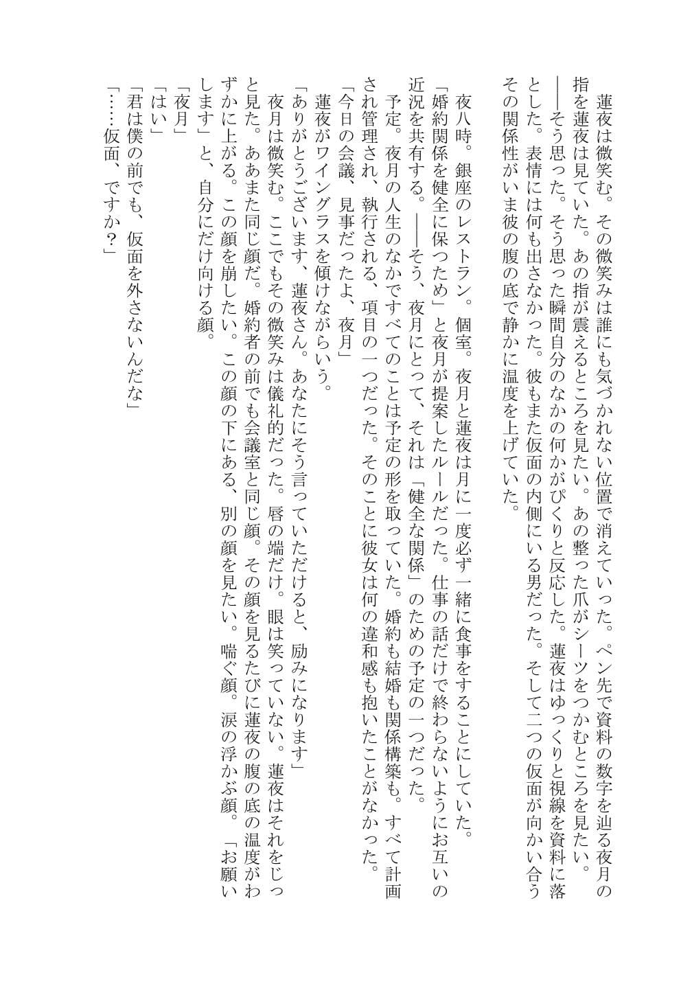 黒夜  完璧な令嬢が、黒き支配者の罠に落ち、快楽の深淵に落ちました… サンプル 7