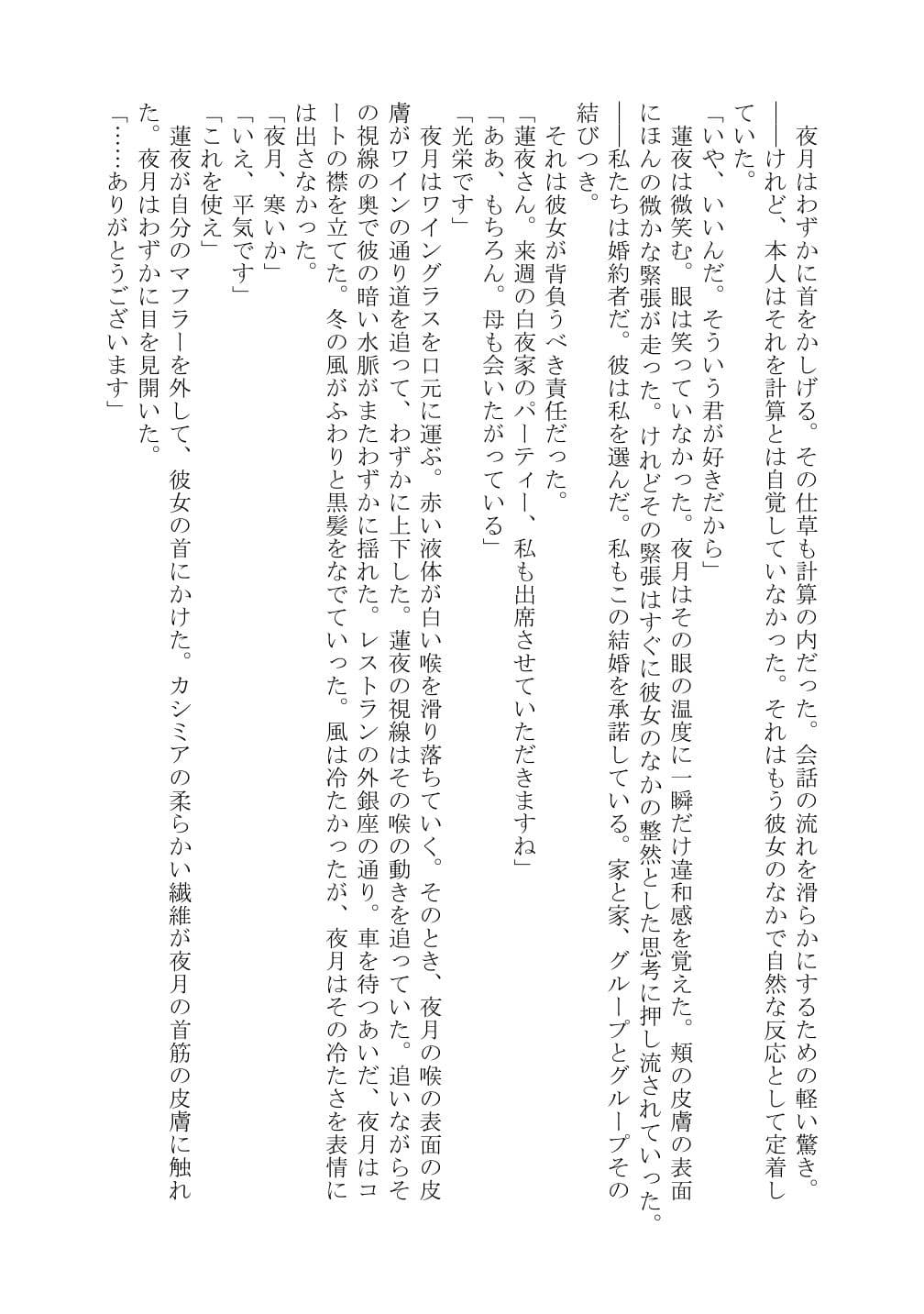 黒夜  完璧な令嬢が、黒き支配者の罠に落ち、快楽の深淵に落ちました… サンプル 8