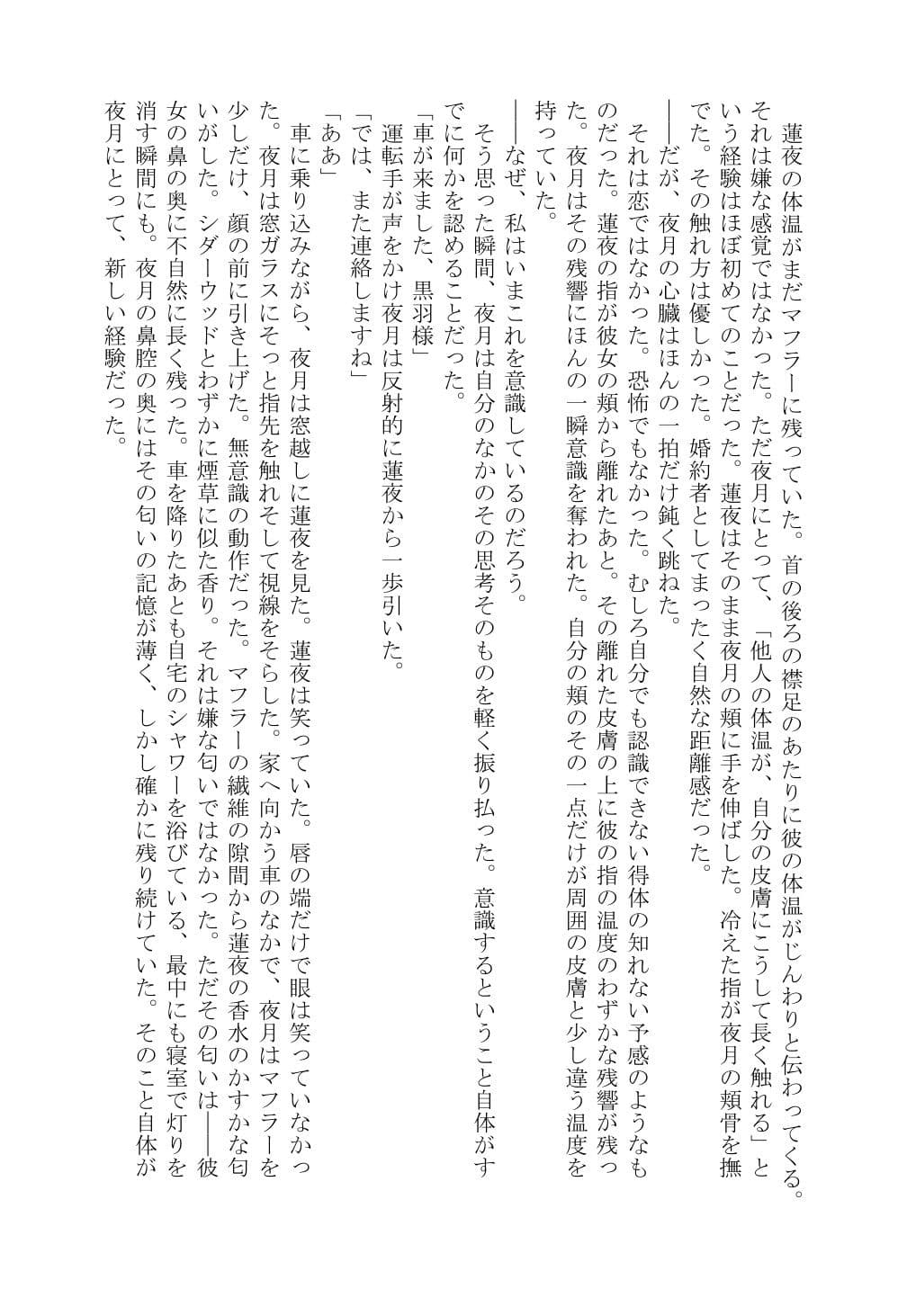 黒夜  完璧な令嬢が、黒き支配者の罠に落ち、快楽の深淵に落ちました… サンプル 9