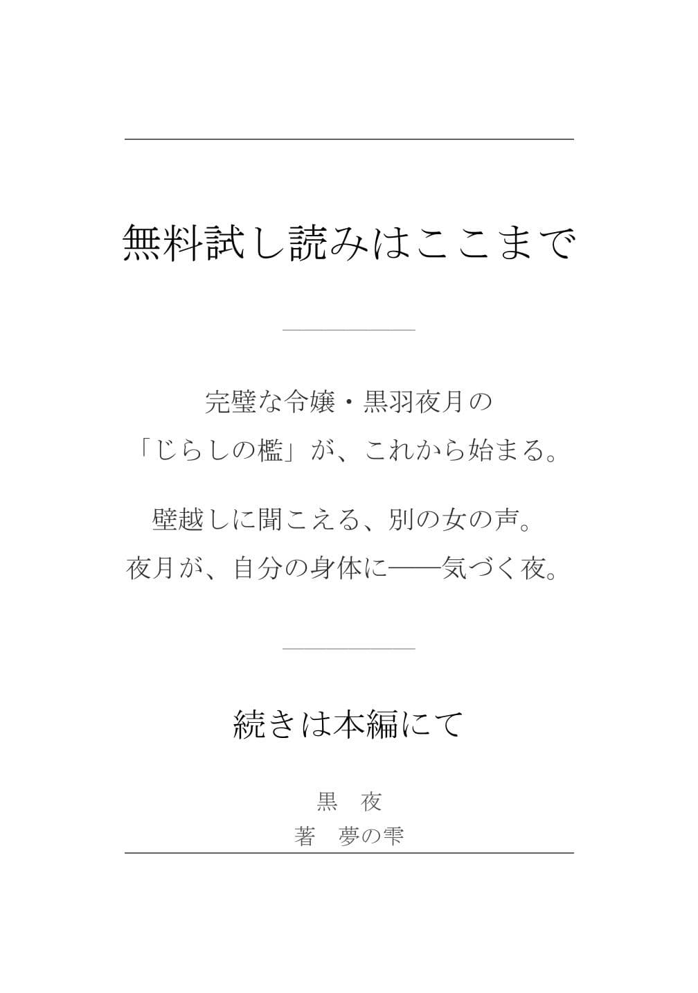 黒夜  完璧な令嬢が、黒き支配者の罠に落ち、快楽の深淵に落ちました… サンプル 10