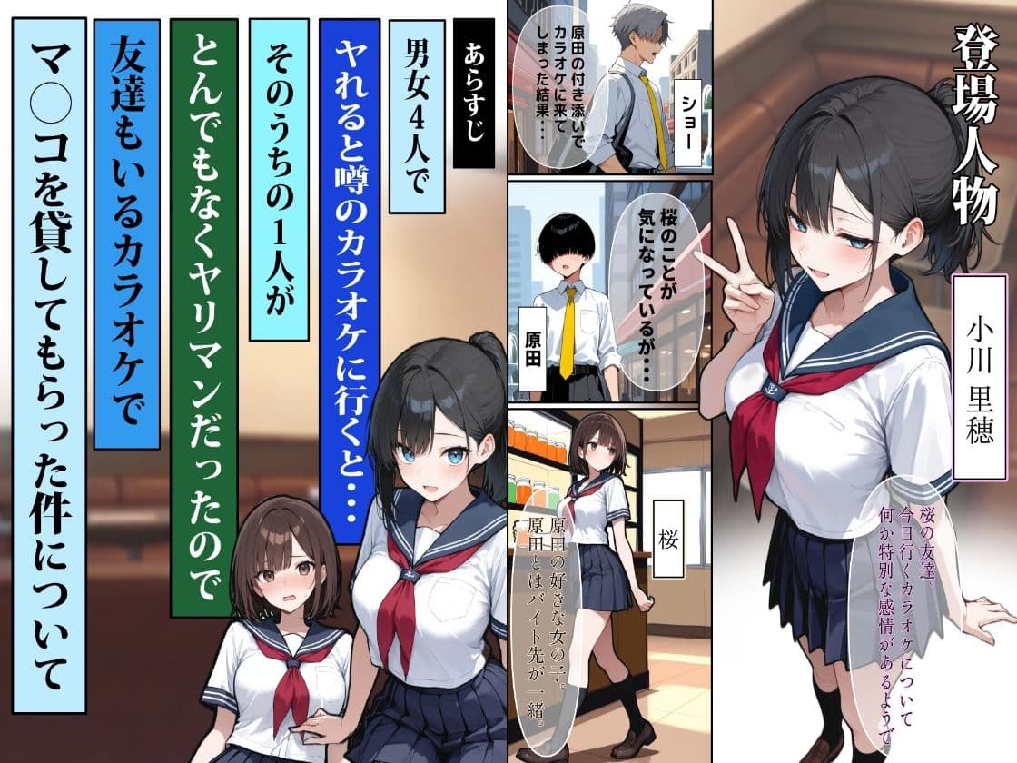 他校で噂のヤリマンちゃんに友達もいるのに、カラオケでマ〇コを貸してもらった件 サンプル 1