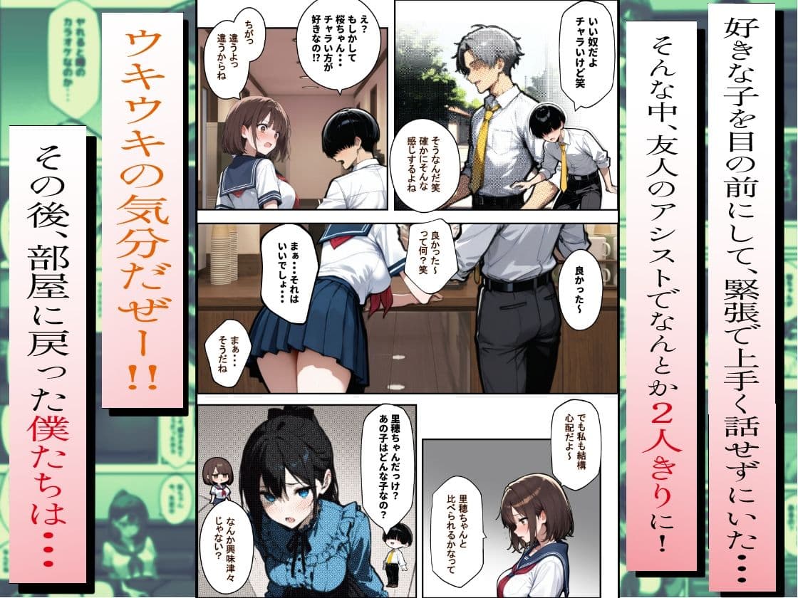 他校で噂のヤリマンちゃんに友達もいるのに、カラオケでマ〇コを貸してもらった件 サンプル 4