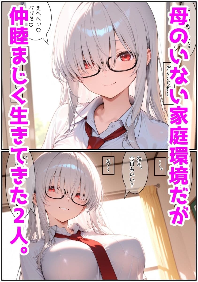 パパが大好きすぎる。だから私を襲わせるね？許して？ サンプル 1