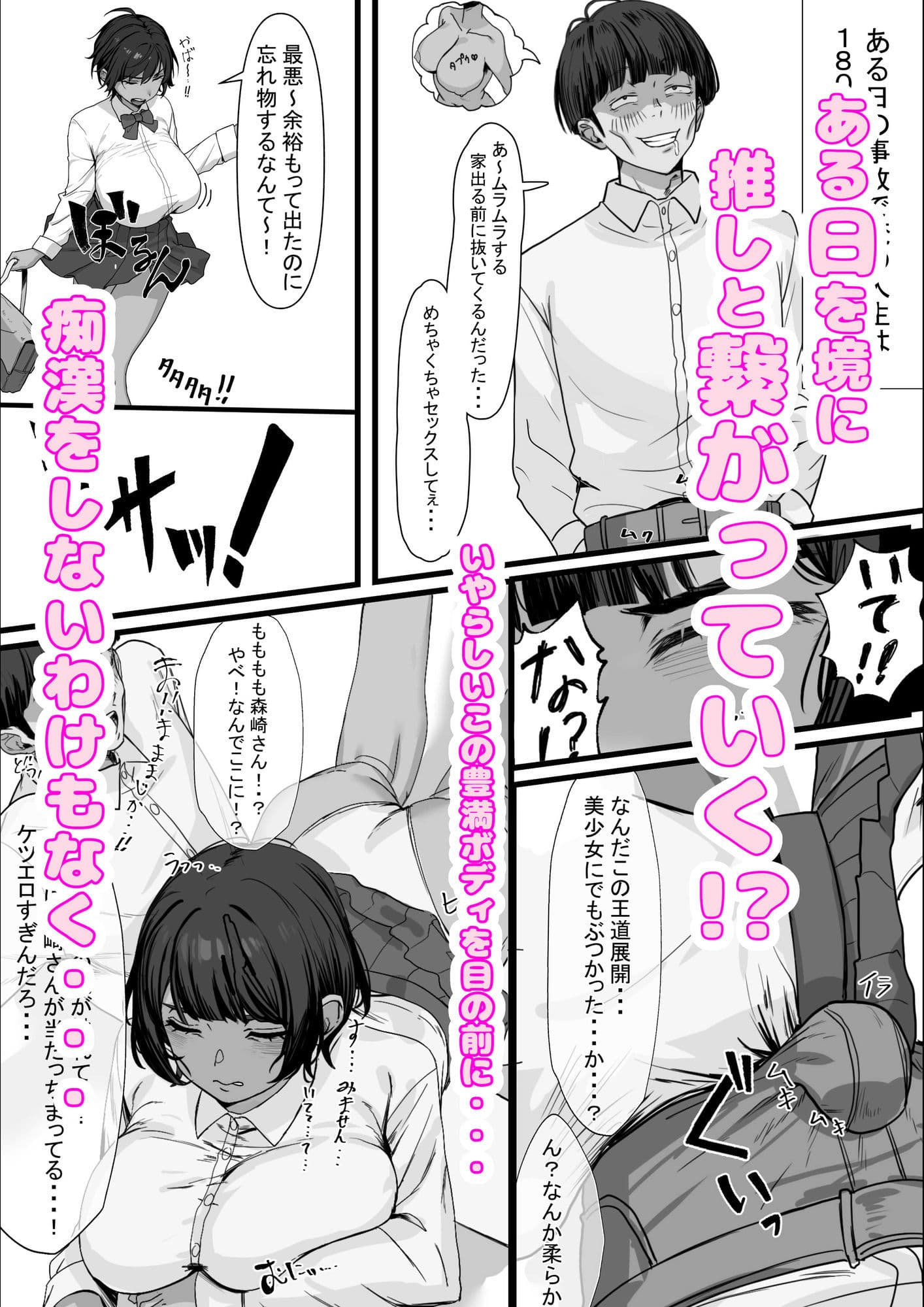 性欲の大罪  推しの子ハプニングセックス サンプル 2