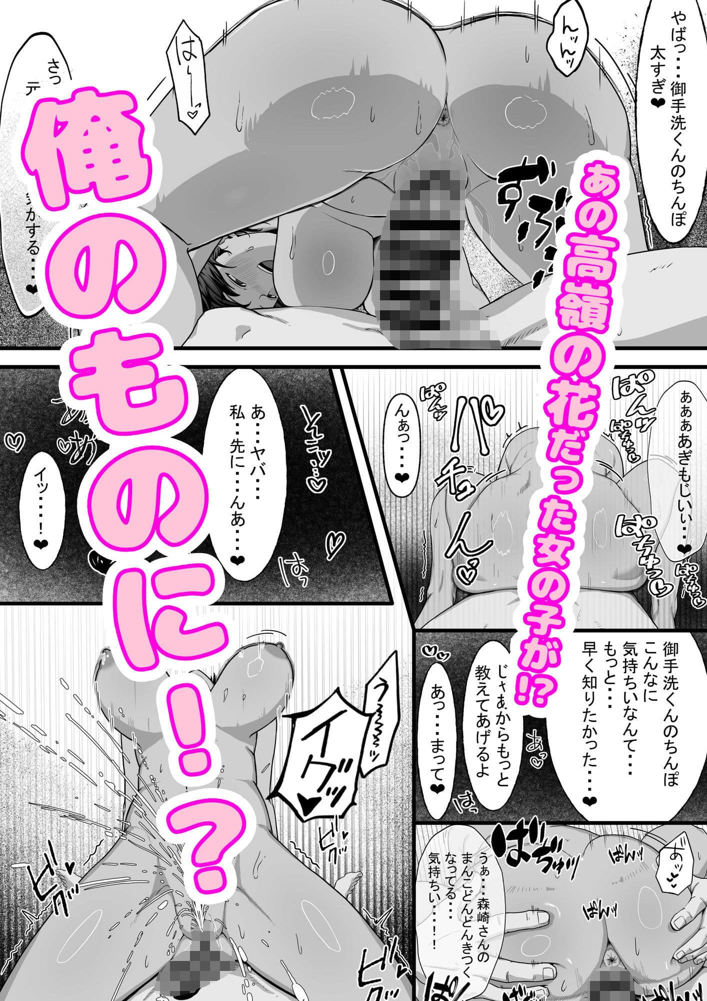 性欲の大罪  推しの子ハプニングセックス サンプル 6
