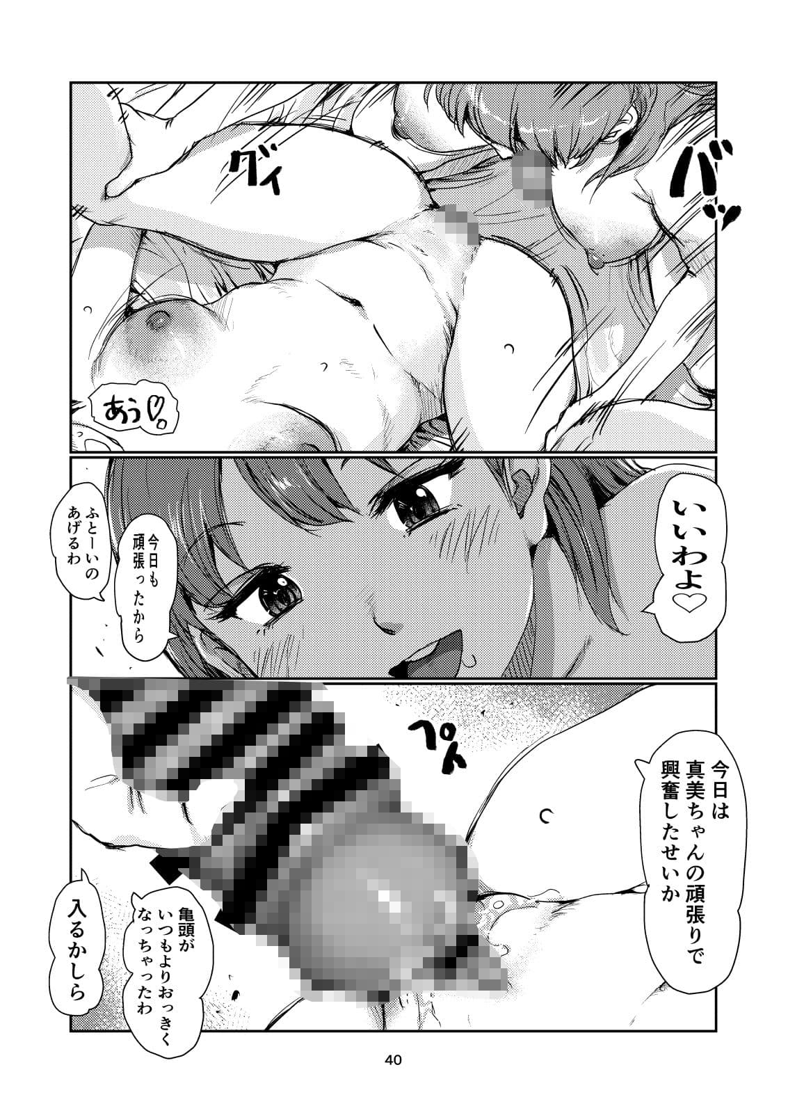 ふたなりご主人の恥辱 サンプル 10