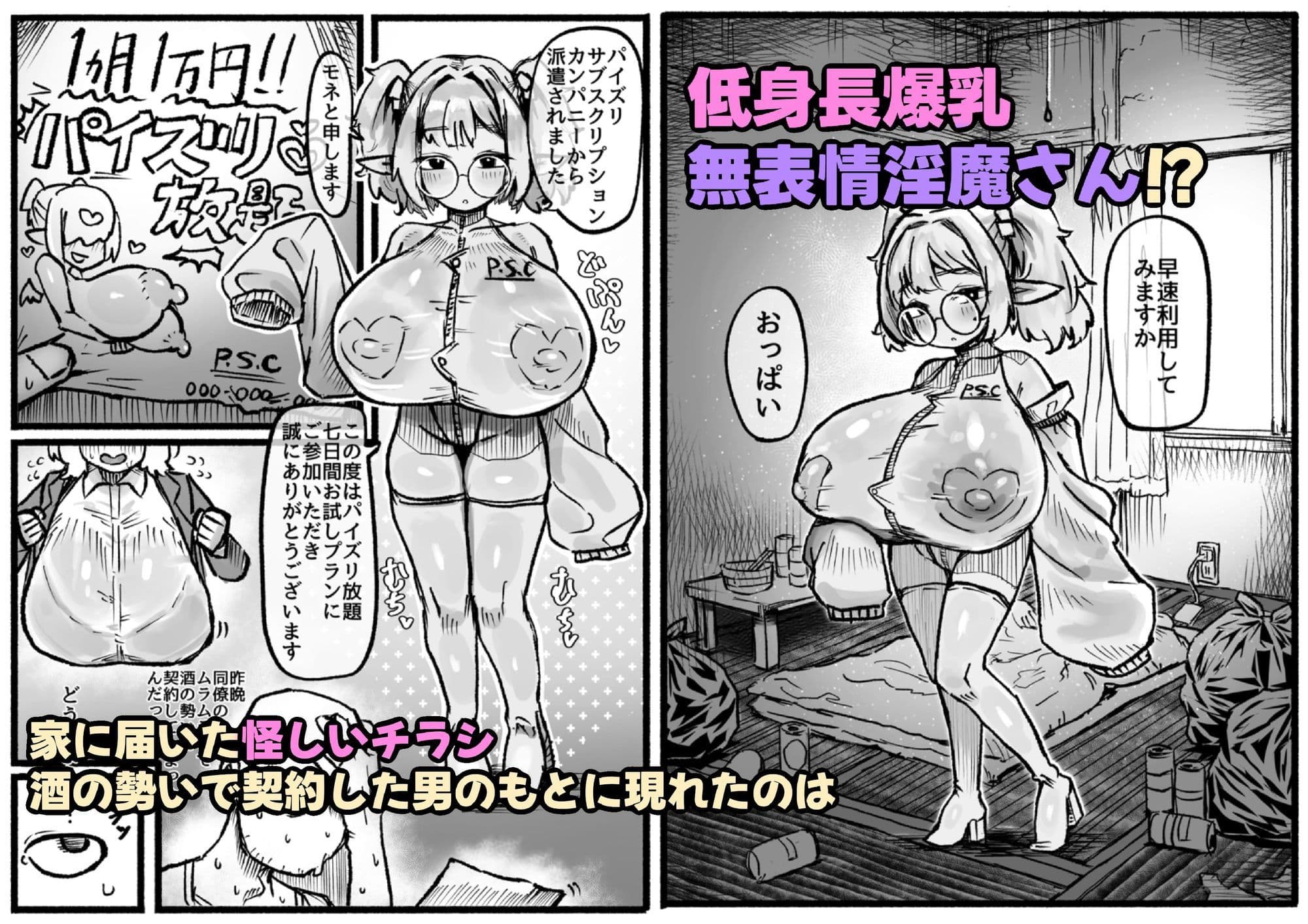 P.S.C（パイズリサブスクリプションカンパニー）〜低身長爆乳無表情淫魔さんと7日間パイズリ放題生活〜 サンプル 2