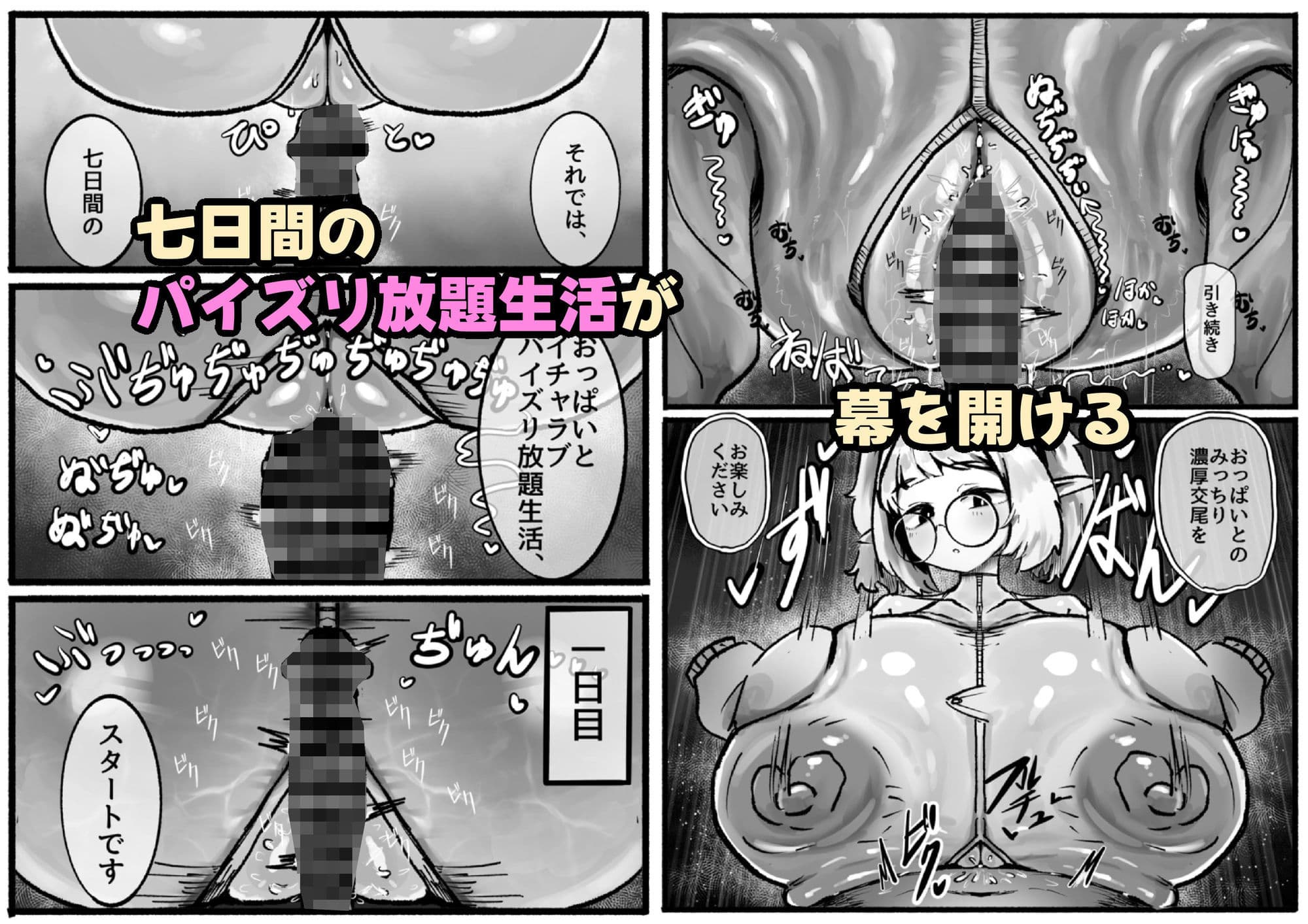 P.S.C（パイズリサブスクリプションカンパニー）〜低身長爆乳無表情淫魔さんと7日間パイズリ放題生活〜 サンプル 3