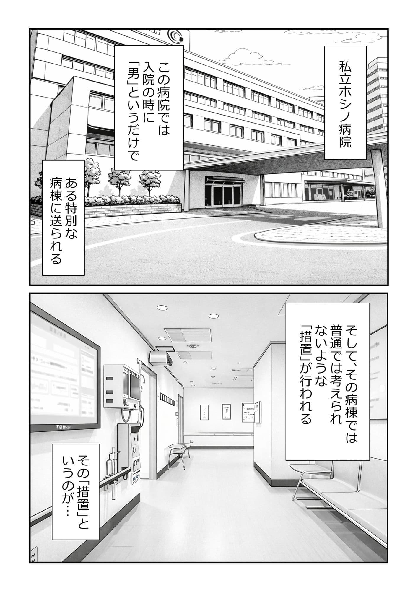 男を見下す悪魔みたいな看護師の瀬名さんを媚薬チンポで誘惑セックスしてみた話 サンプル 1