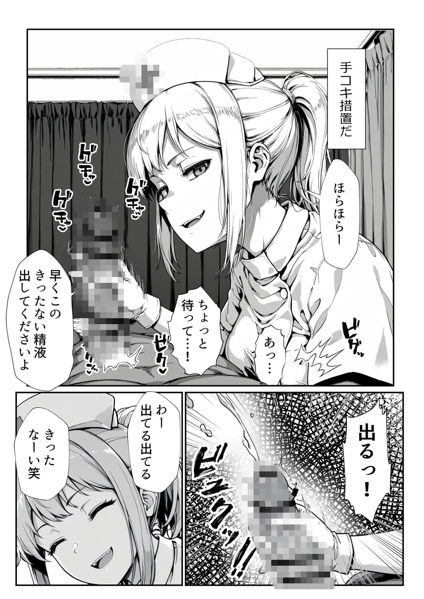男を見下す悪魔みたいな看護師の瀬名さんを媚薬チンポで誘惑セックスしてみた話 サンプル 2