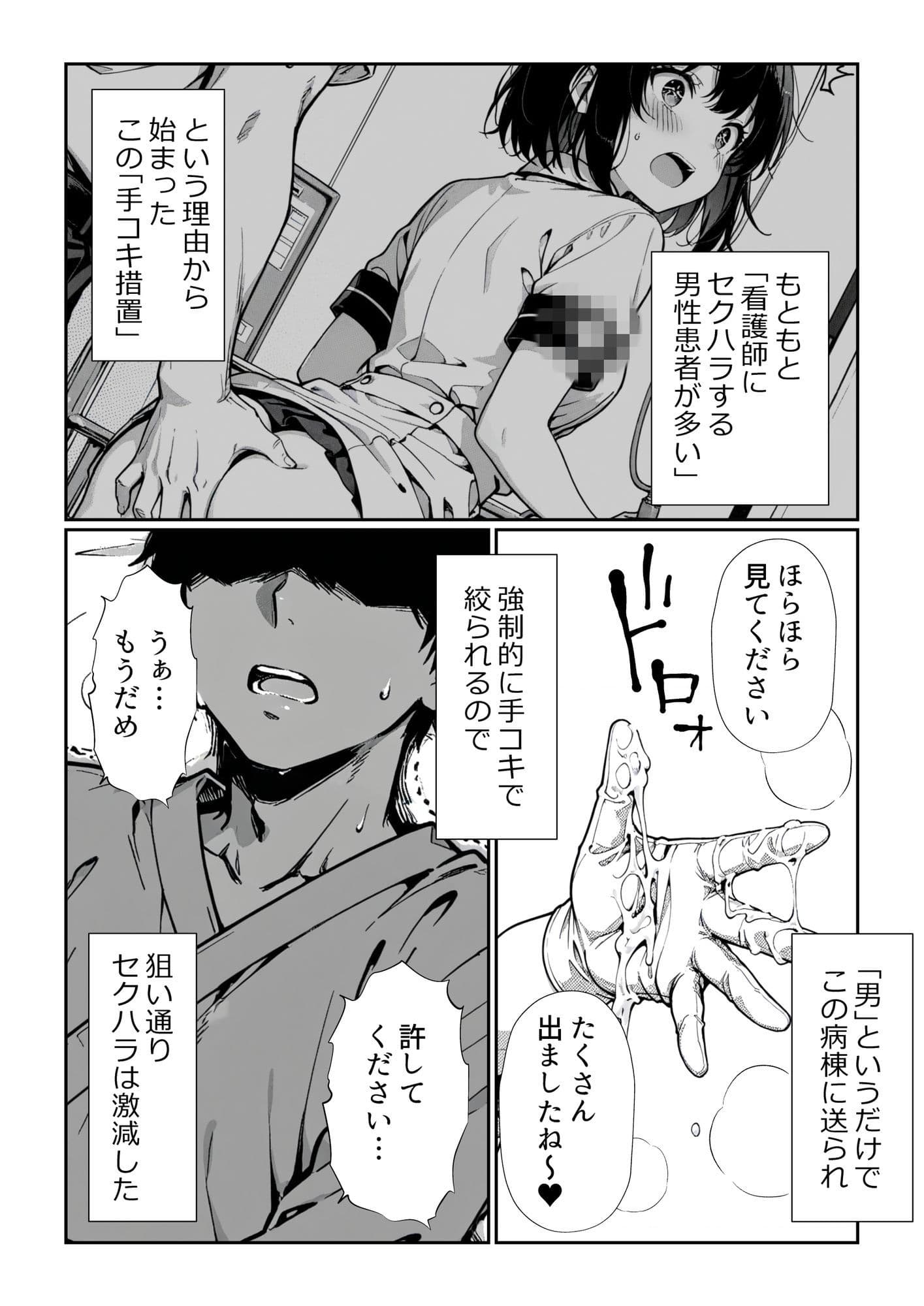 男を見下す悪魔みたいな看護師の瀬名さんを媚薬チンポで誘惑セックスしてみた話 サンプル 3