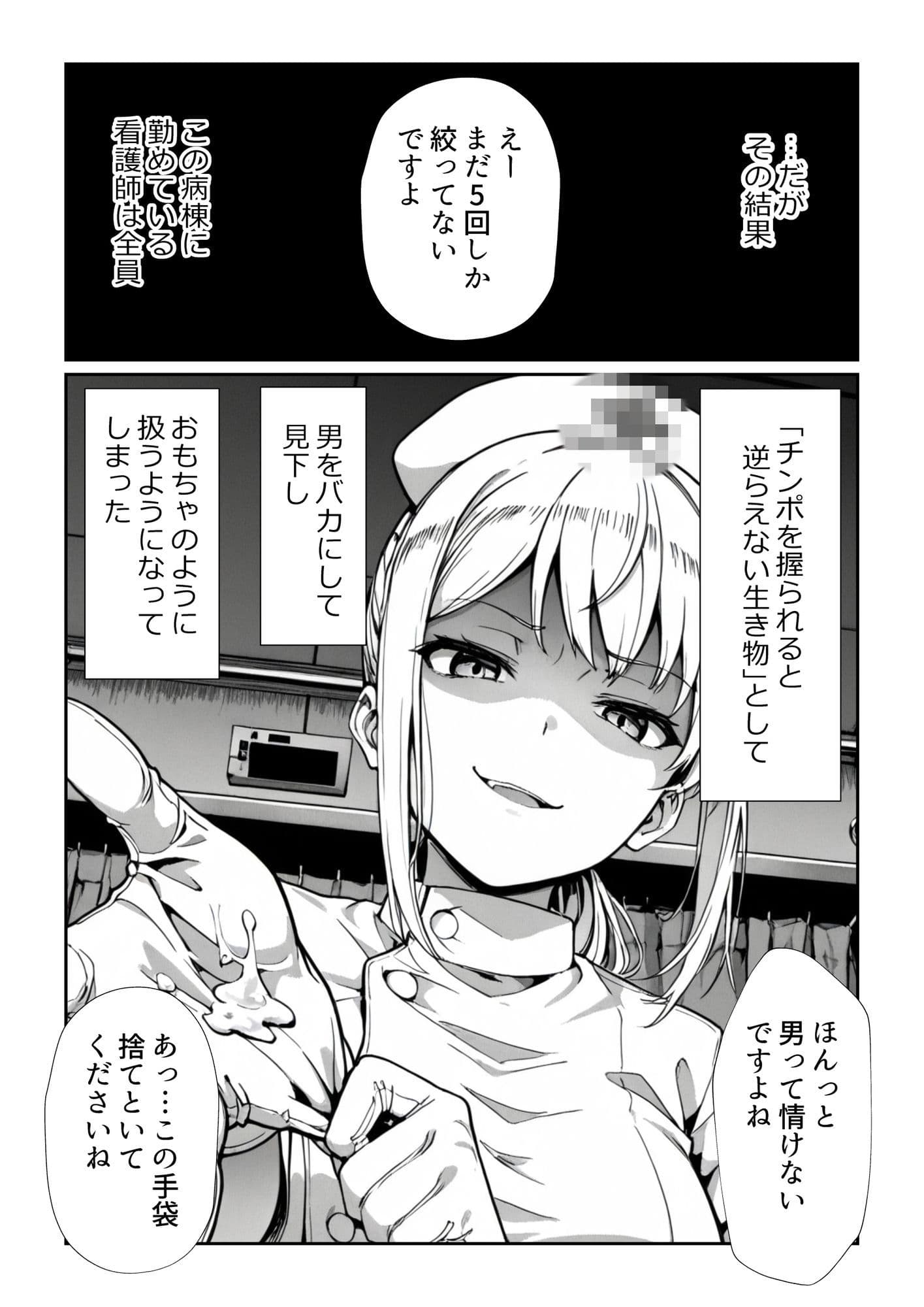 男を見下す悪魔みたいな看護師の瀬名さんを媚薬チンポで誘惑セックスしてみた話 サンプル 4
