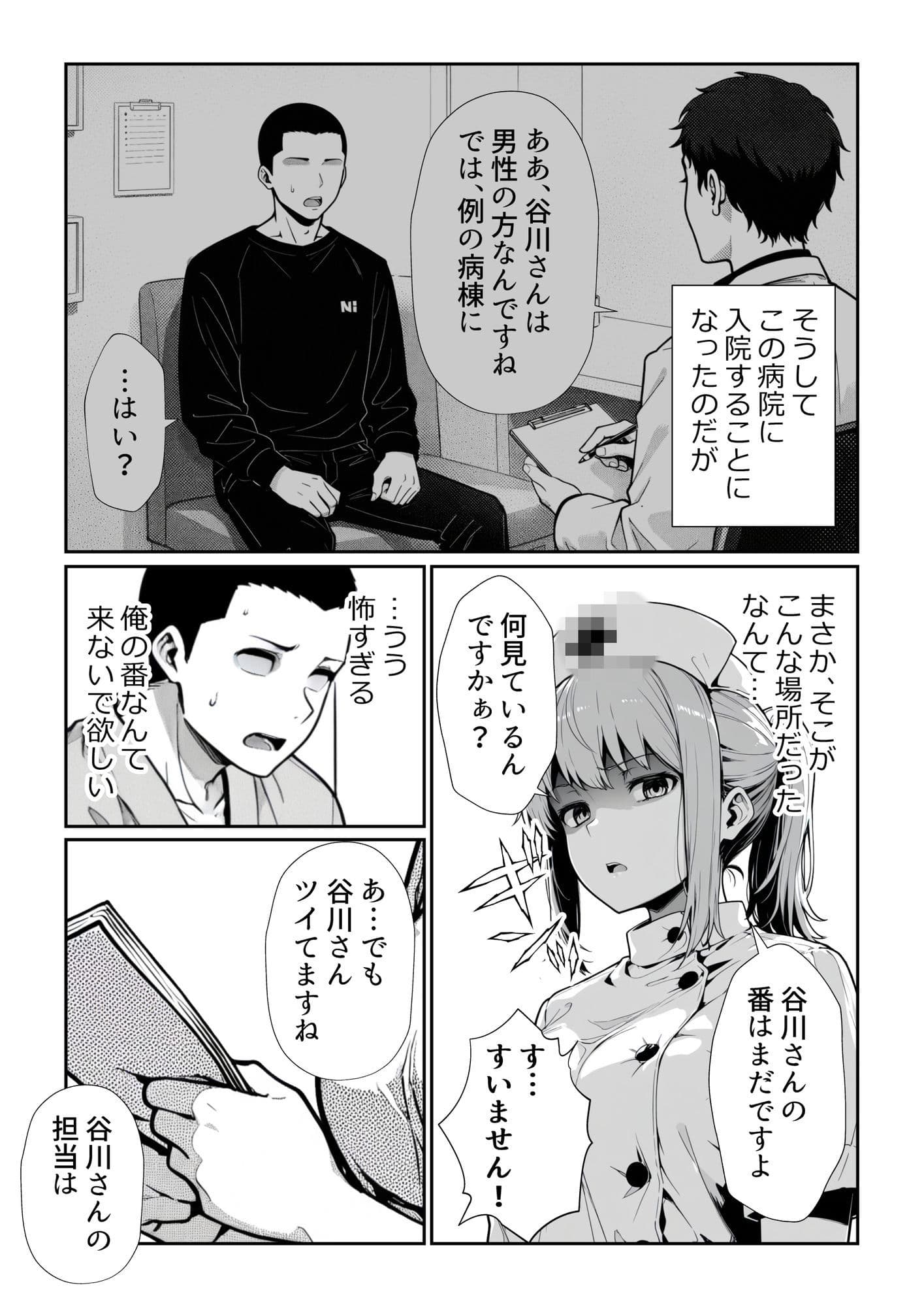 男を見下す悪魔みたいな看護師の瀬名さんを媚薬チンポで誘惑セックスしてみた話 サンプル 6