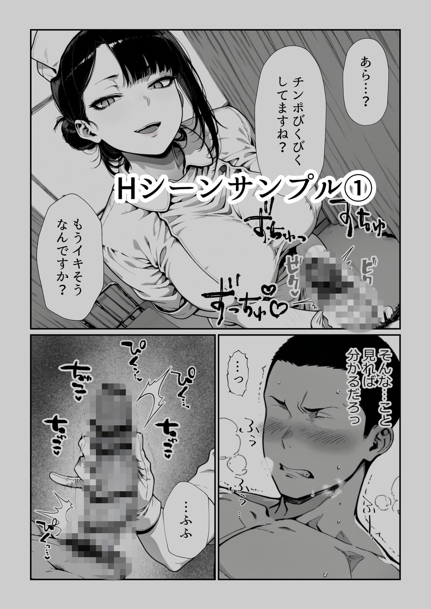 男を見下す悪魔みたいな看護師の瀬名さんを媚薬チンポで誘惑セックスしてみた話 サンプル 7
