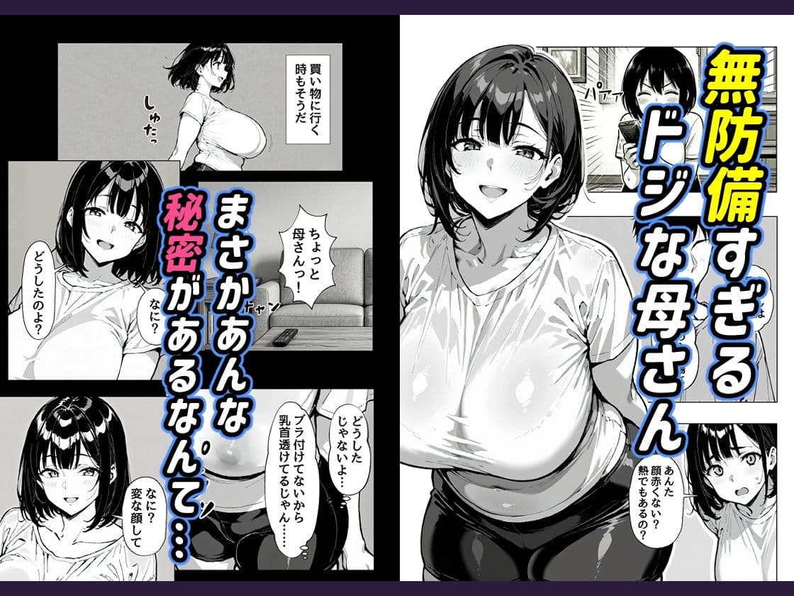 俺の母さんが淫乱ド変態だった サンプル 1