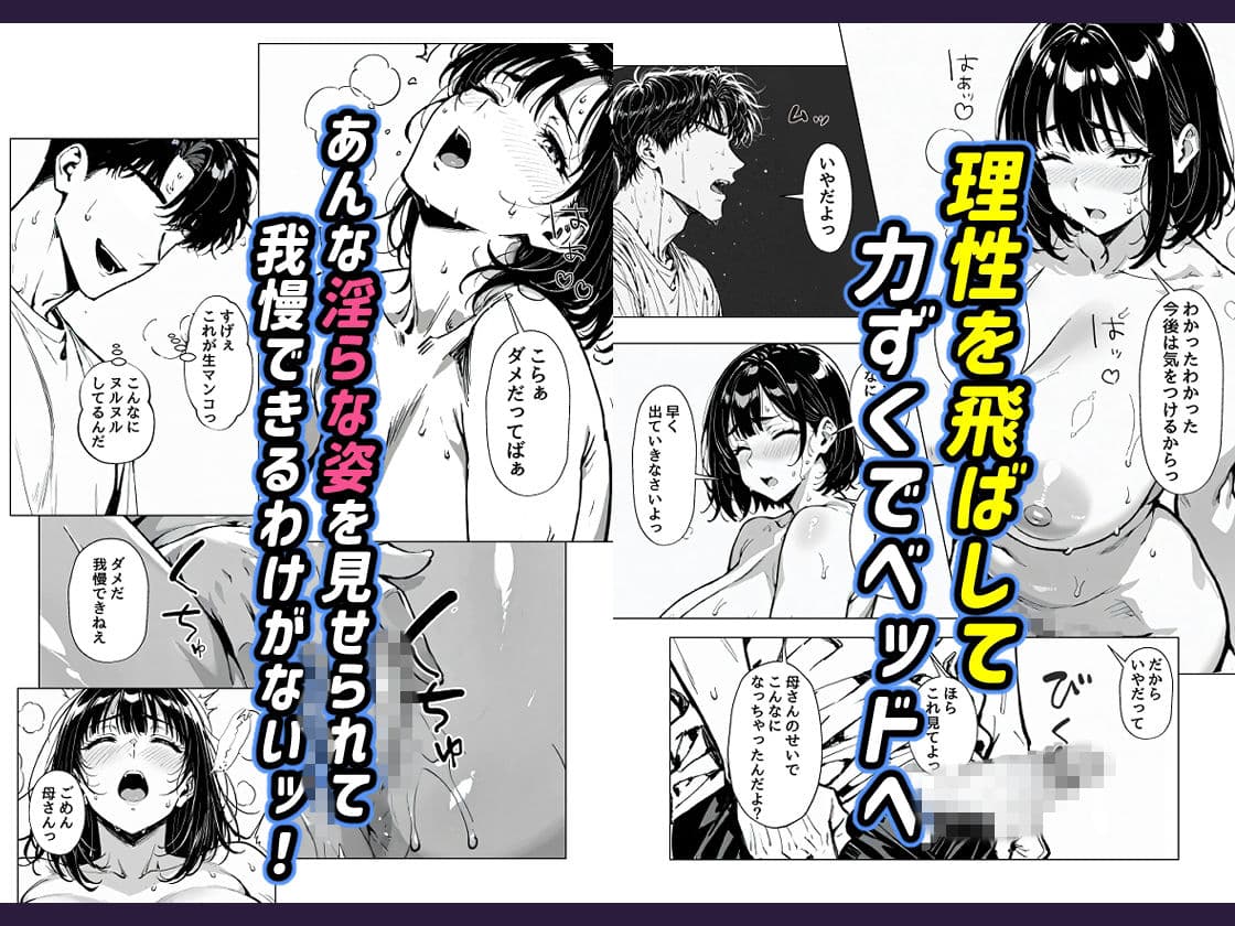 俺の母さんが淫乱ド変態だった サンプル 3