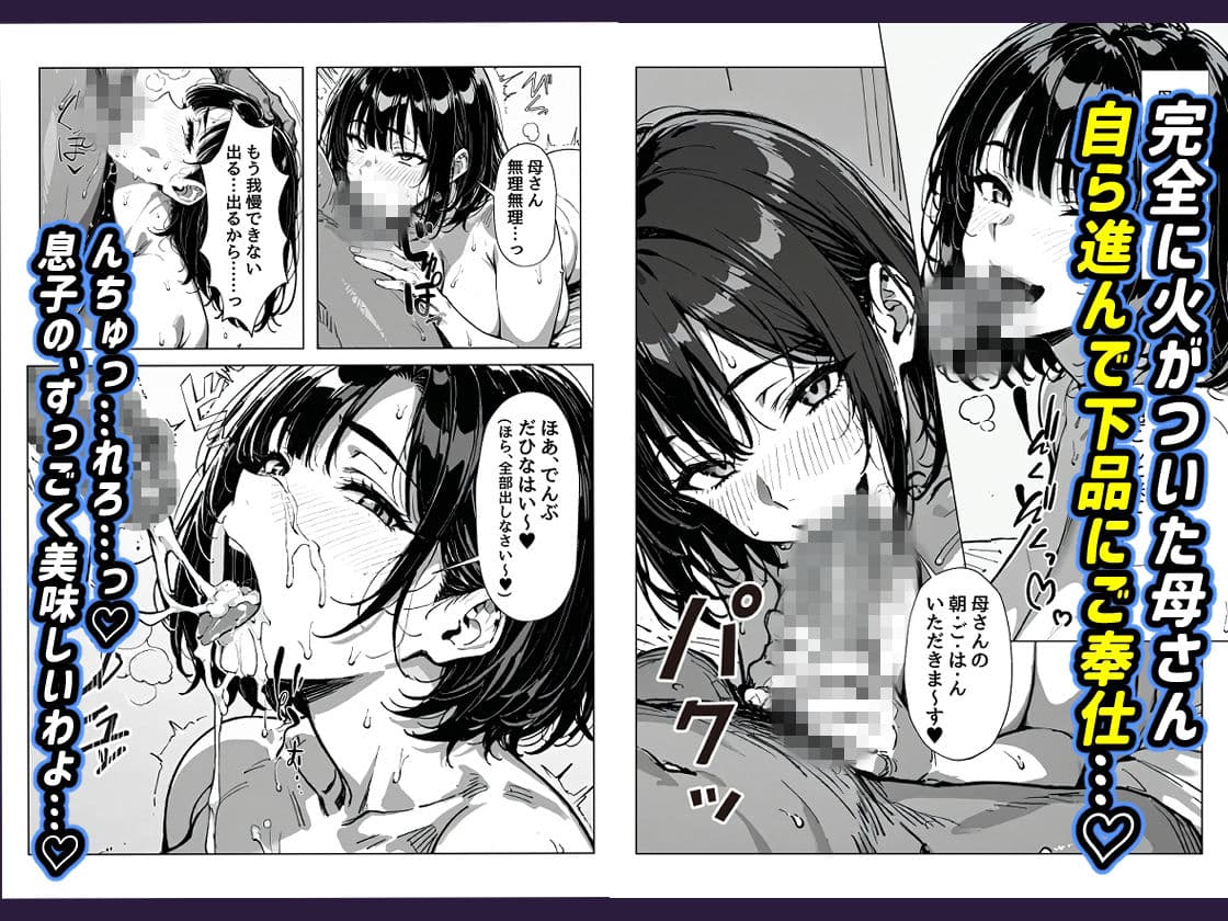 俺の母さんが淫乱ド変態だった サンプル 6