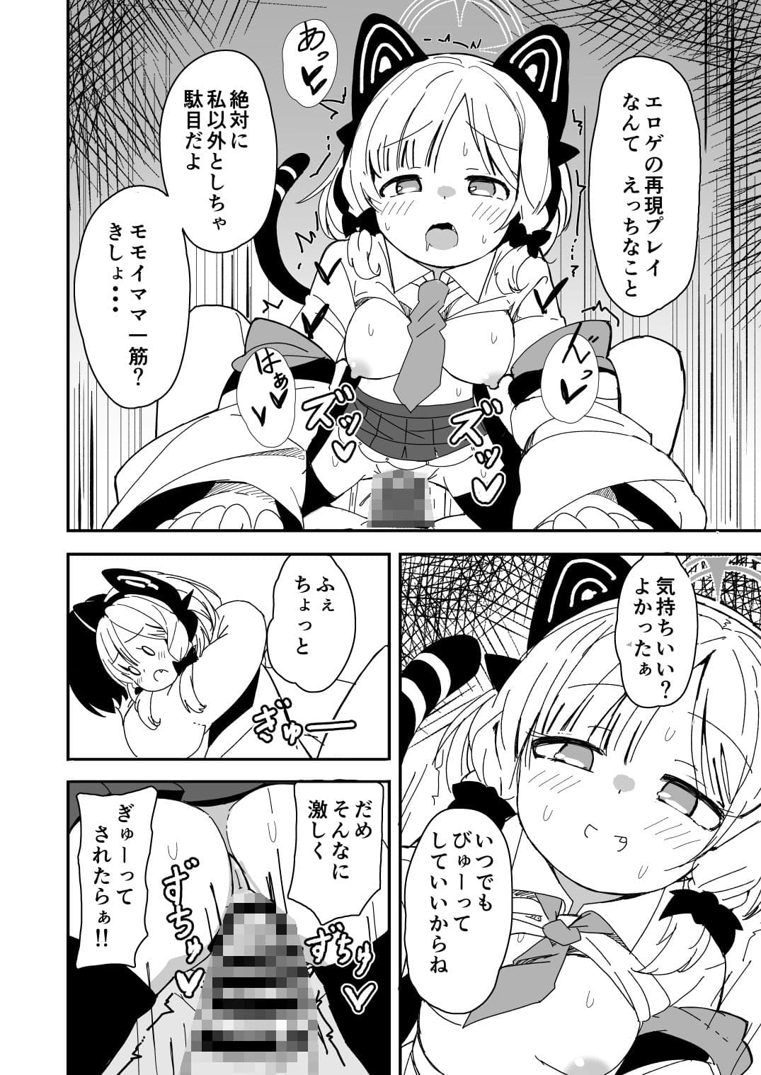 先生キヴォトスで年下の女の子に甘えるのは恥ずかしいことなんだよ サンプル 1