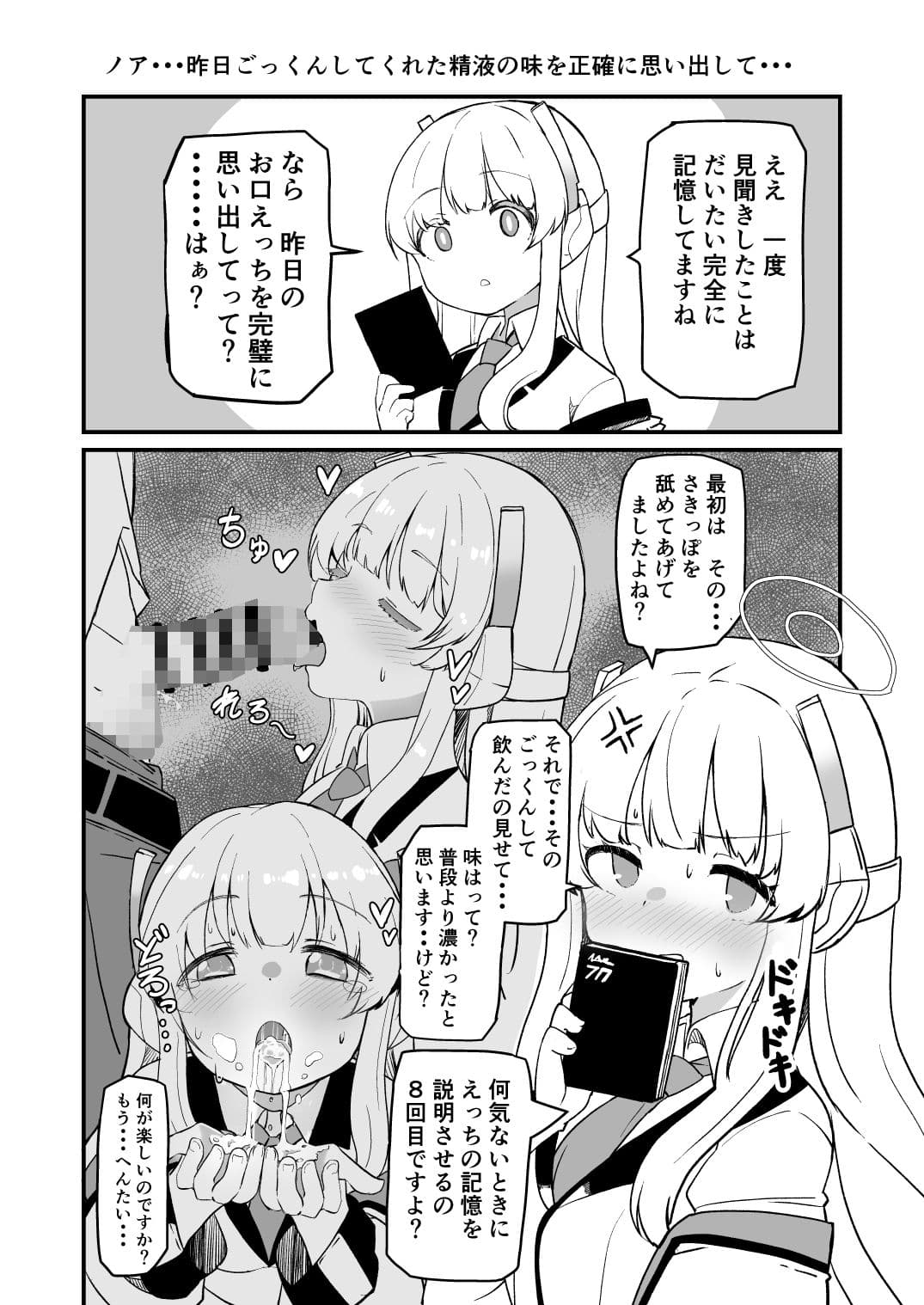 先生キヴォトスで年下の女の子に甘えるのは恥ずかしいことなんだよ サンプル 3