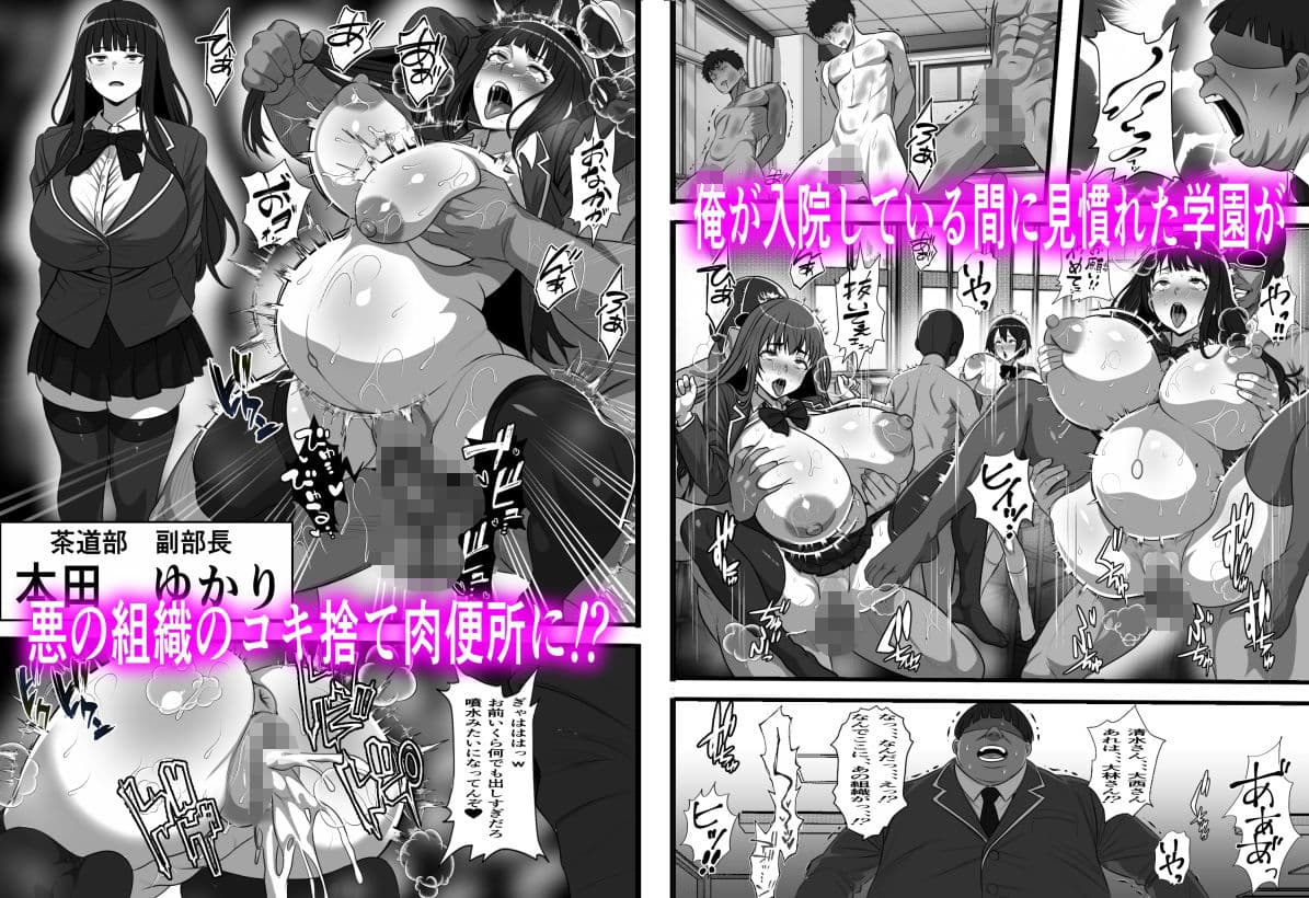 休み明けに通学したら学園が悪の組織のコキ捨て便所になっていたのだが、、、 サンプル 4