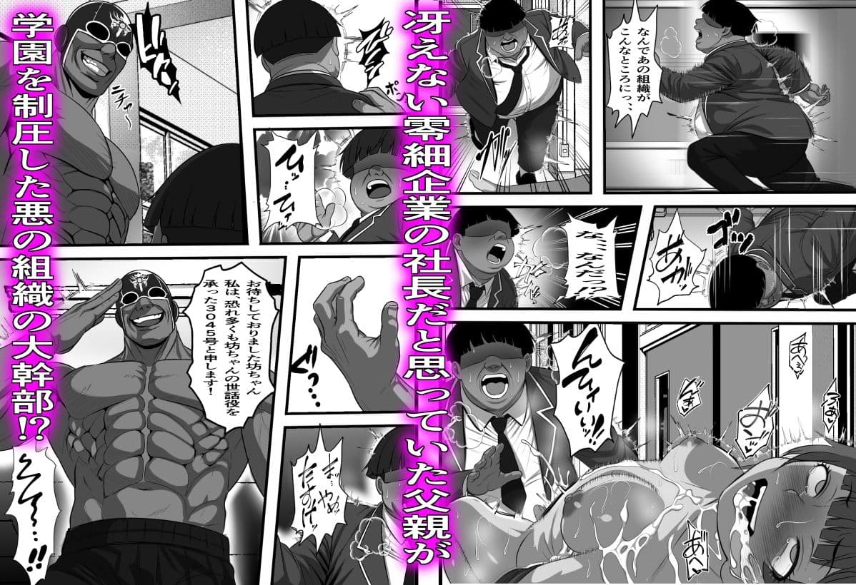 休み明けに通学したら学園が悪の組織のコキ捨て便所になっていたのだが、、、 サンプル 7