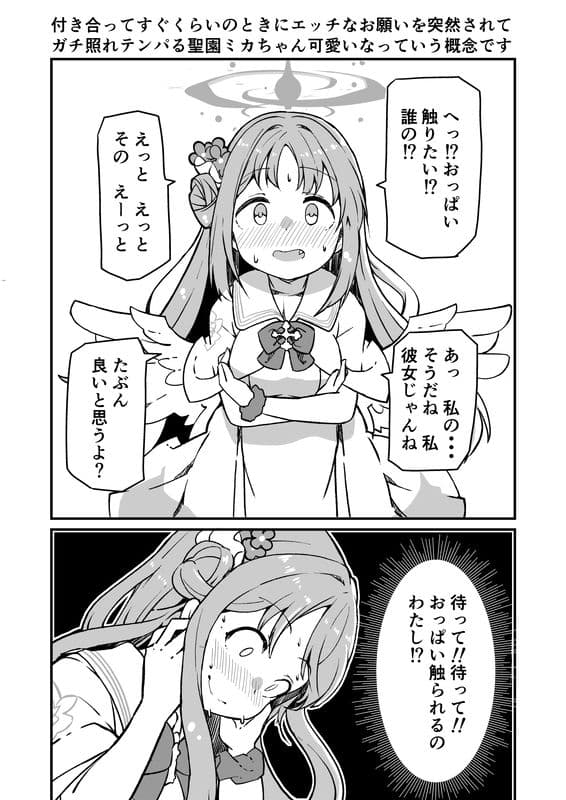 ブ〇アカ生徒とイチャイチャえっちする本 サンプル 1