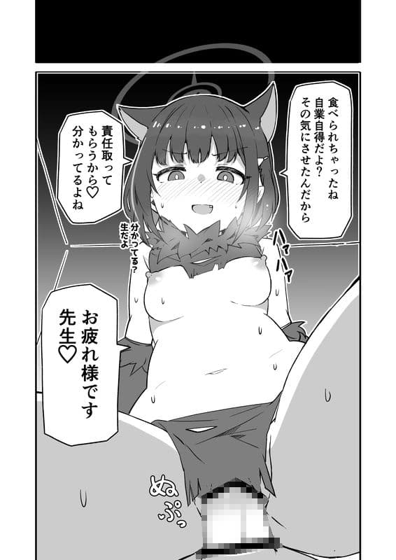 ブ〇アカ生徒とイチャイチャえっちする本 サンプル 2