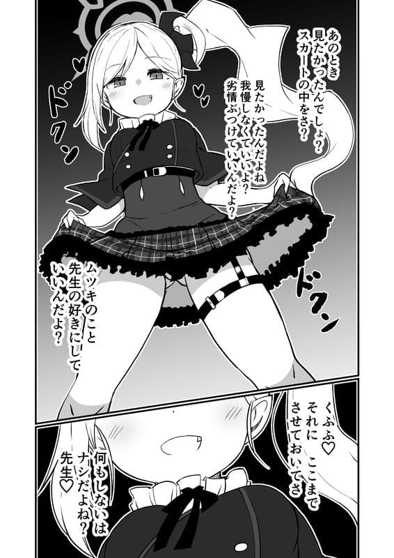 ブ〇アカ生徒とイチャイチャえっちする本 サンプル 3