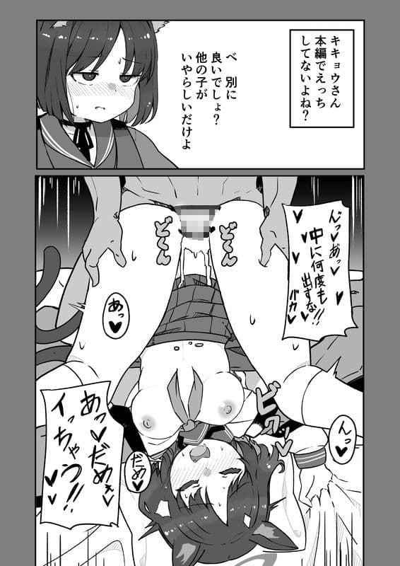 ブ〇アカ生徒とイチャイチャえっちする本 サンプル 5