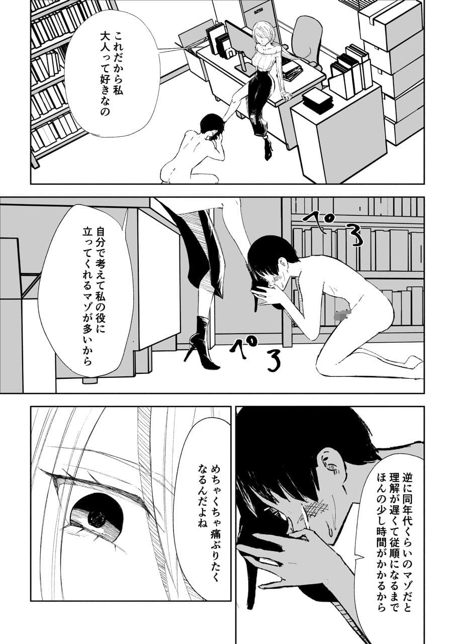 マゾ研究サークル3 サンプル 6