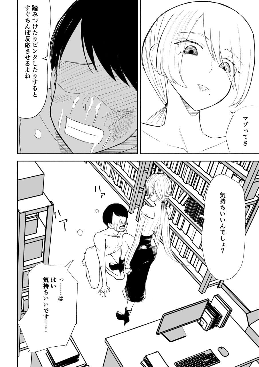 マゾ研究サークル3 サンプル 9