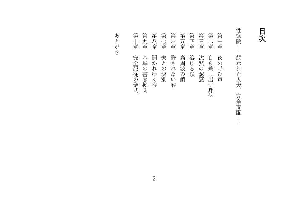 性惚院 ― 飼われた人妻、完全支配 ― サンプル 1