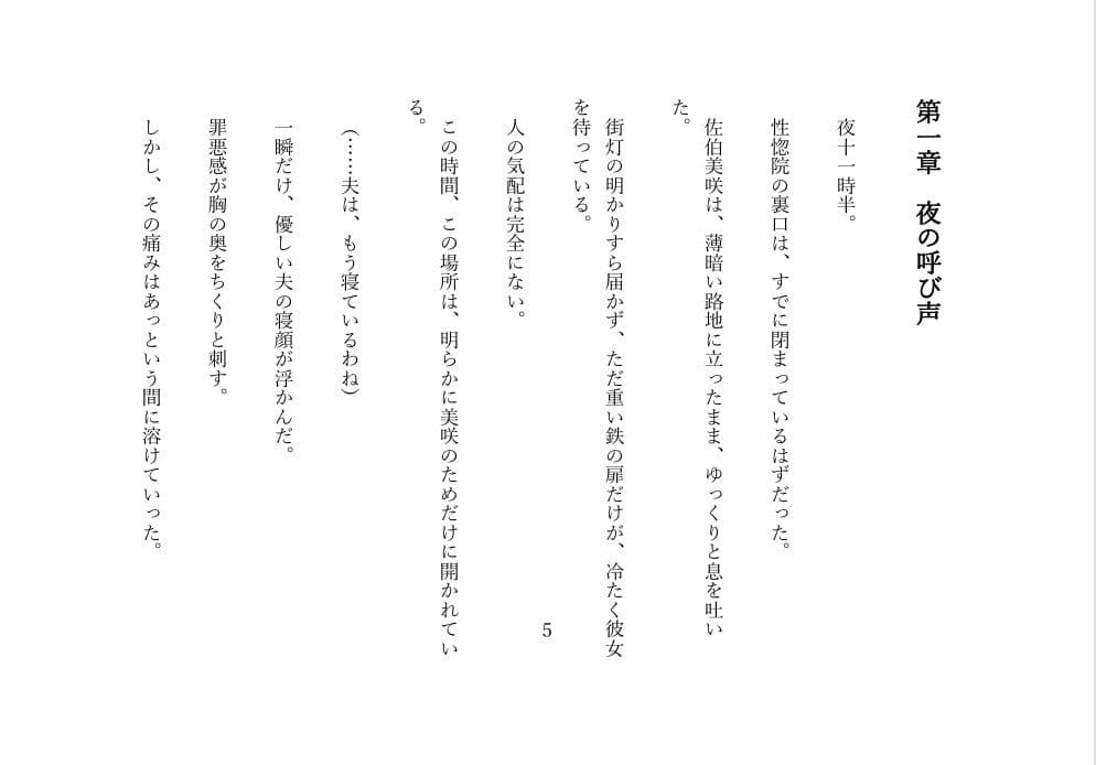 性惚院 ― 飼われた人妻、完全支配 ― サンプル 2