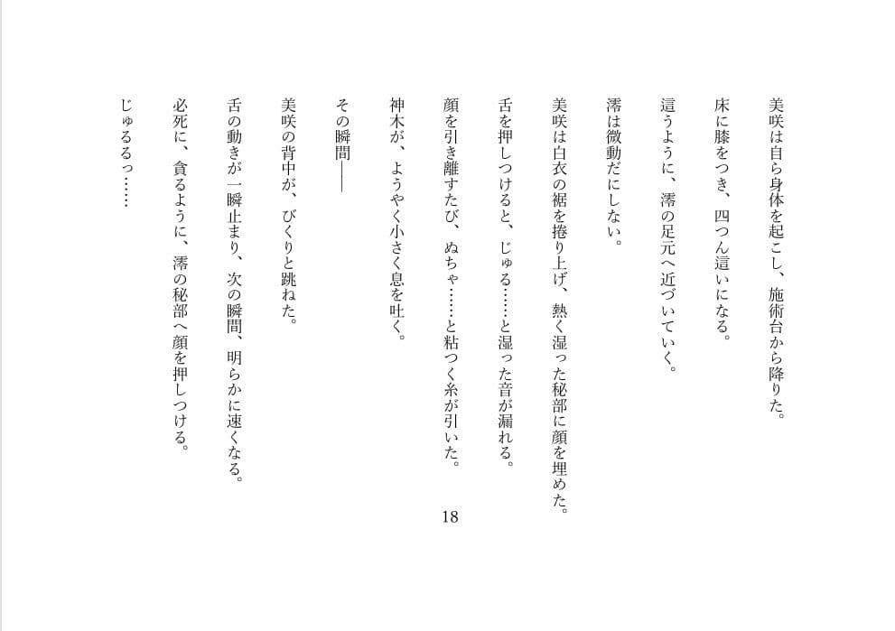 性惚院 ― 飼われた人妻、完全支配 ― サンプル 3
