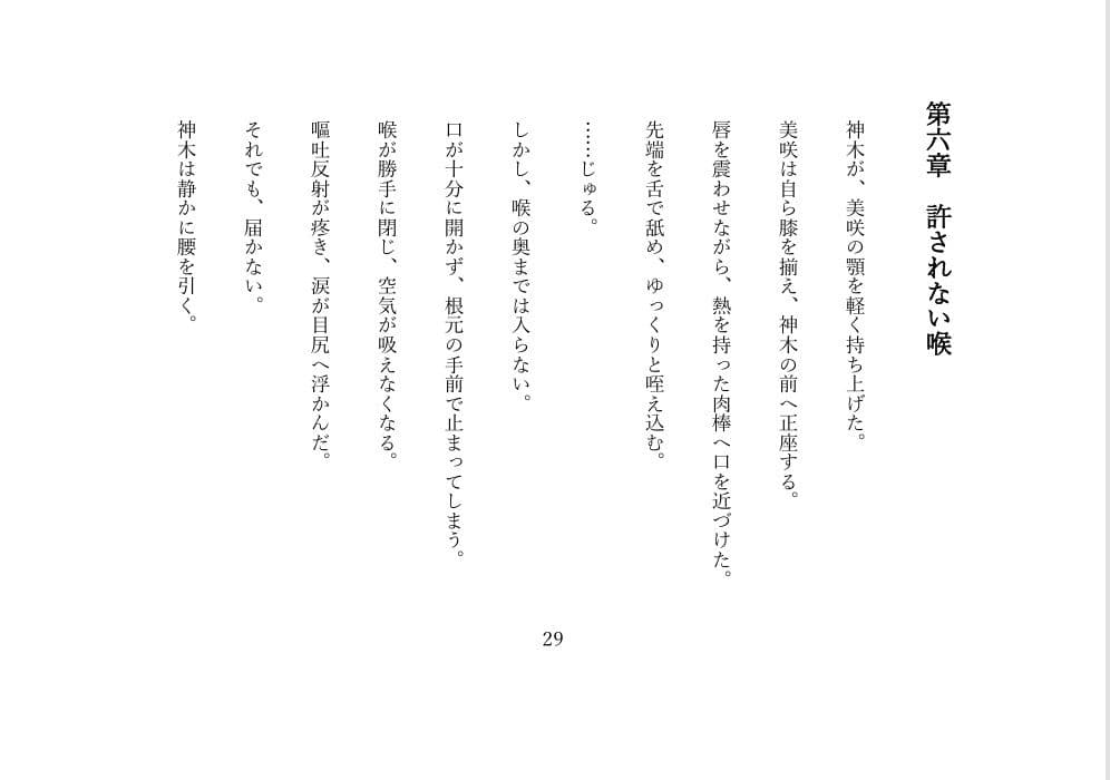 性惚院 ― 飼われた人妻、完全支配 ― サンプル 4