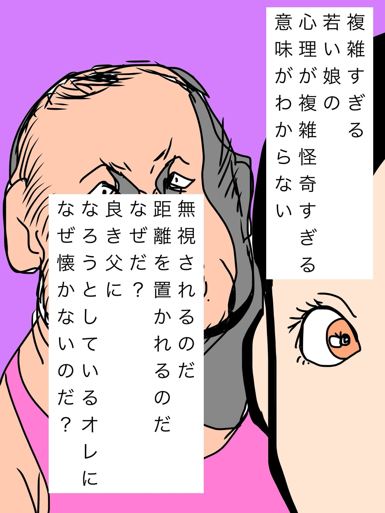 義理の娘に懐かれない理由がわからない サンプル 2