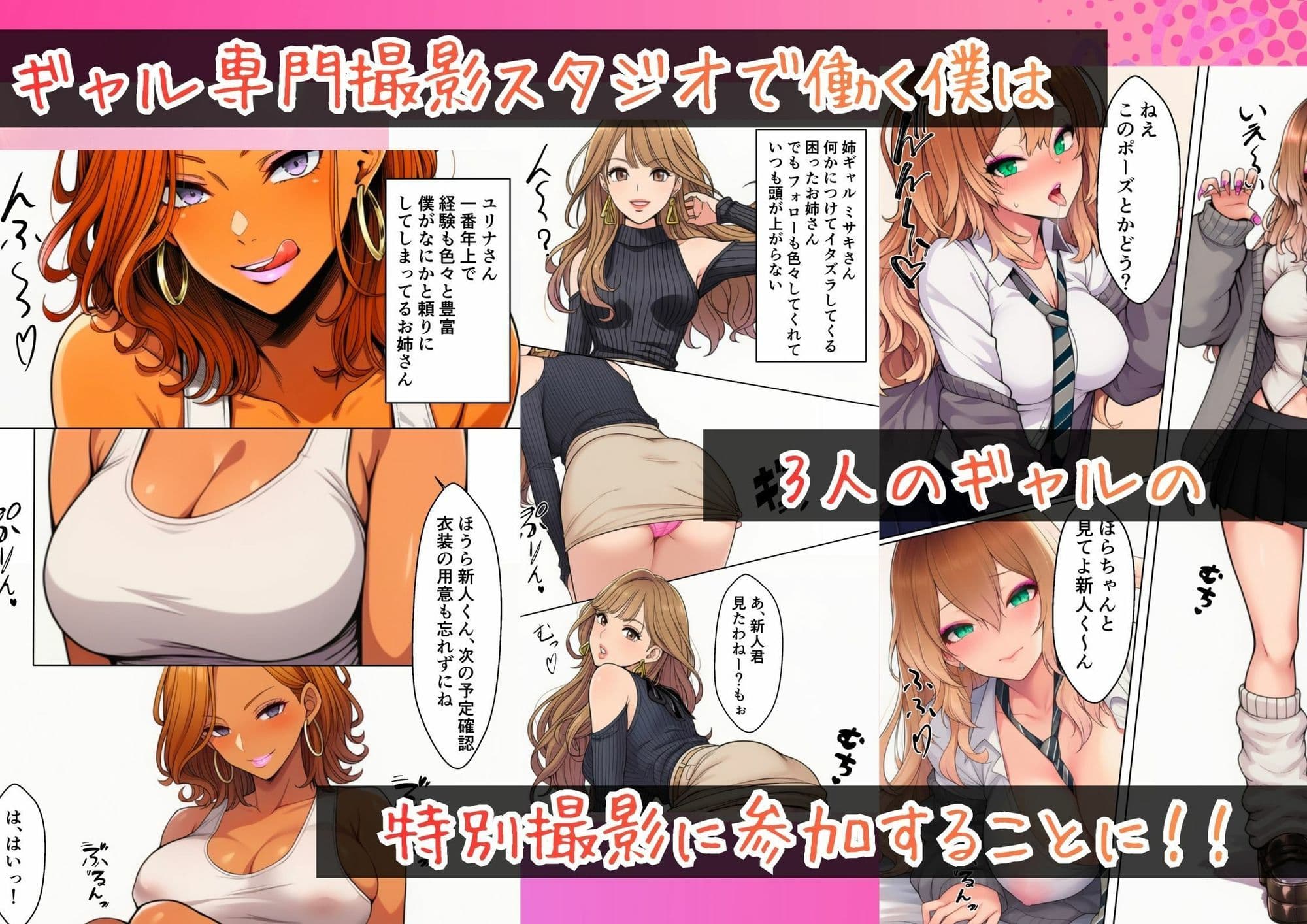 ギャル専門撮影スタジオの新人ADになった俺、撮影後に白ギャル・姉ギャル・ギャルママに性接待させられる サンプル 1