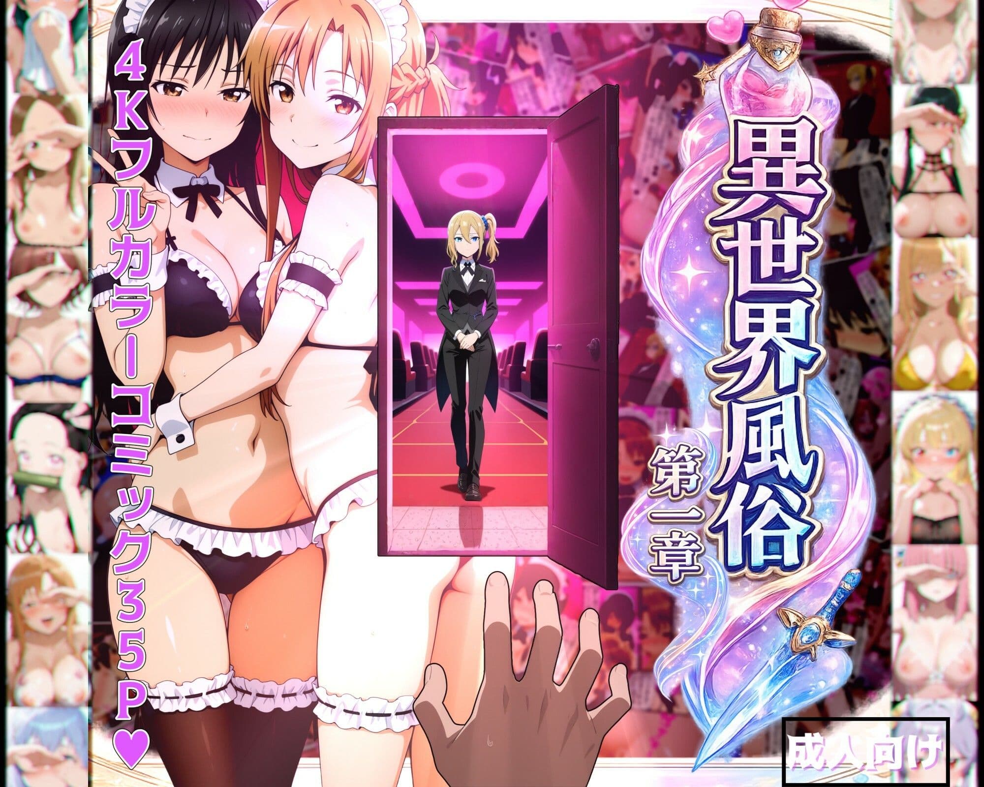 異世界風俗〜第一章〜 サンプル 1