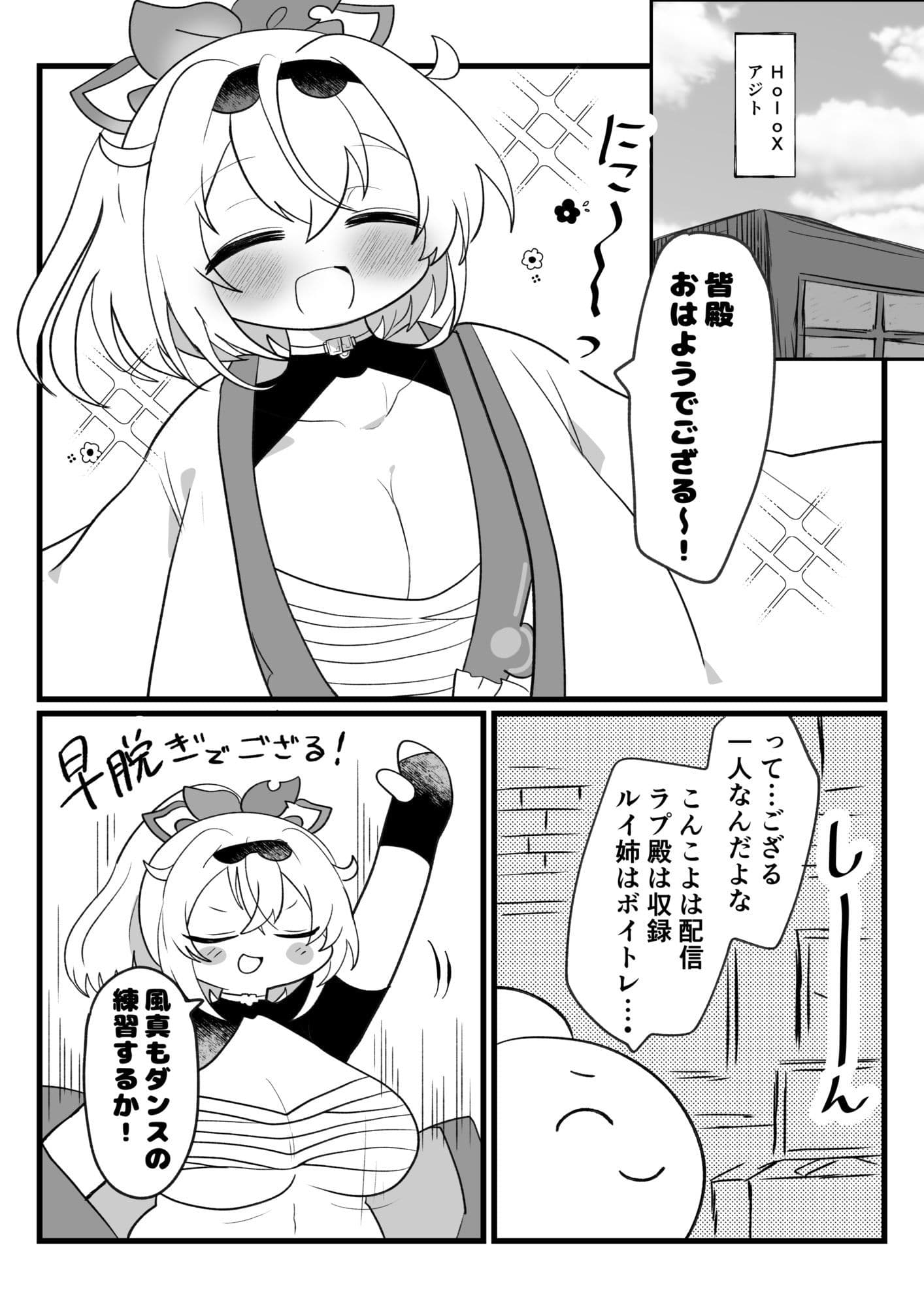 アジト存続のため風真がんばるでござる！ サンプル 1