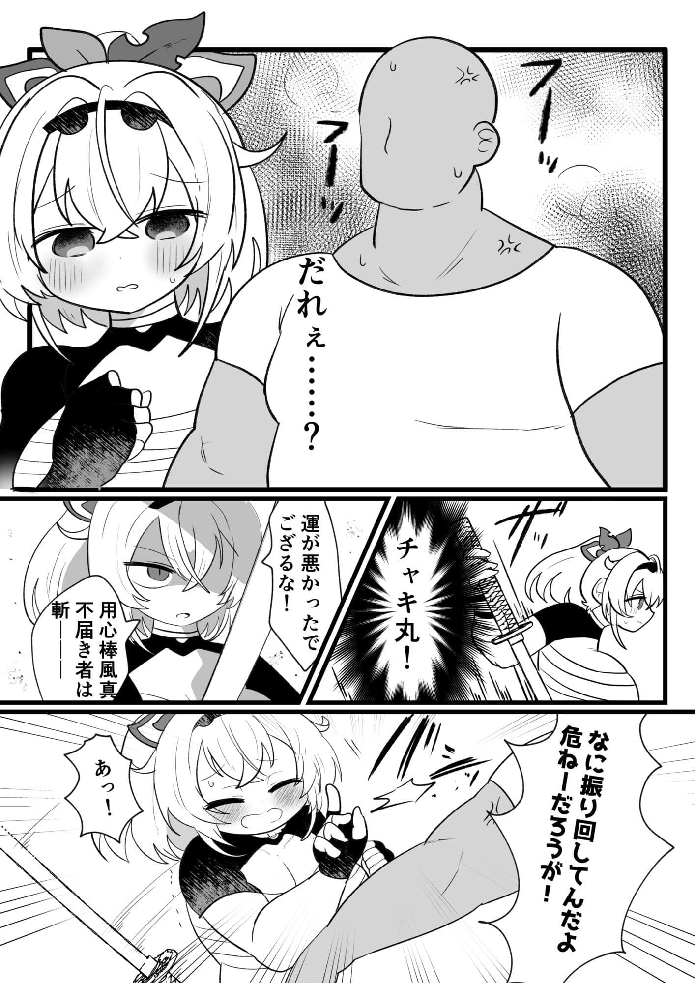 アジト存続のため風真がんばるでござる！ サンプル 3