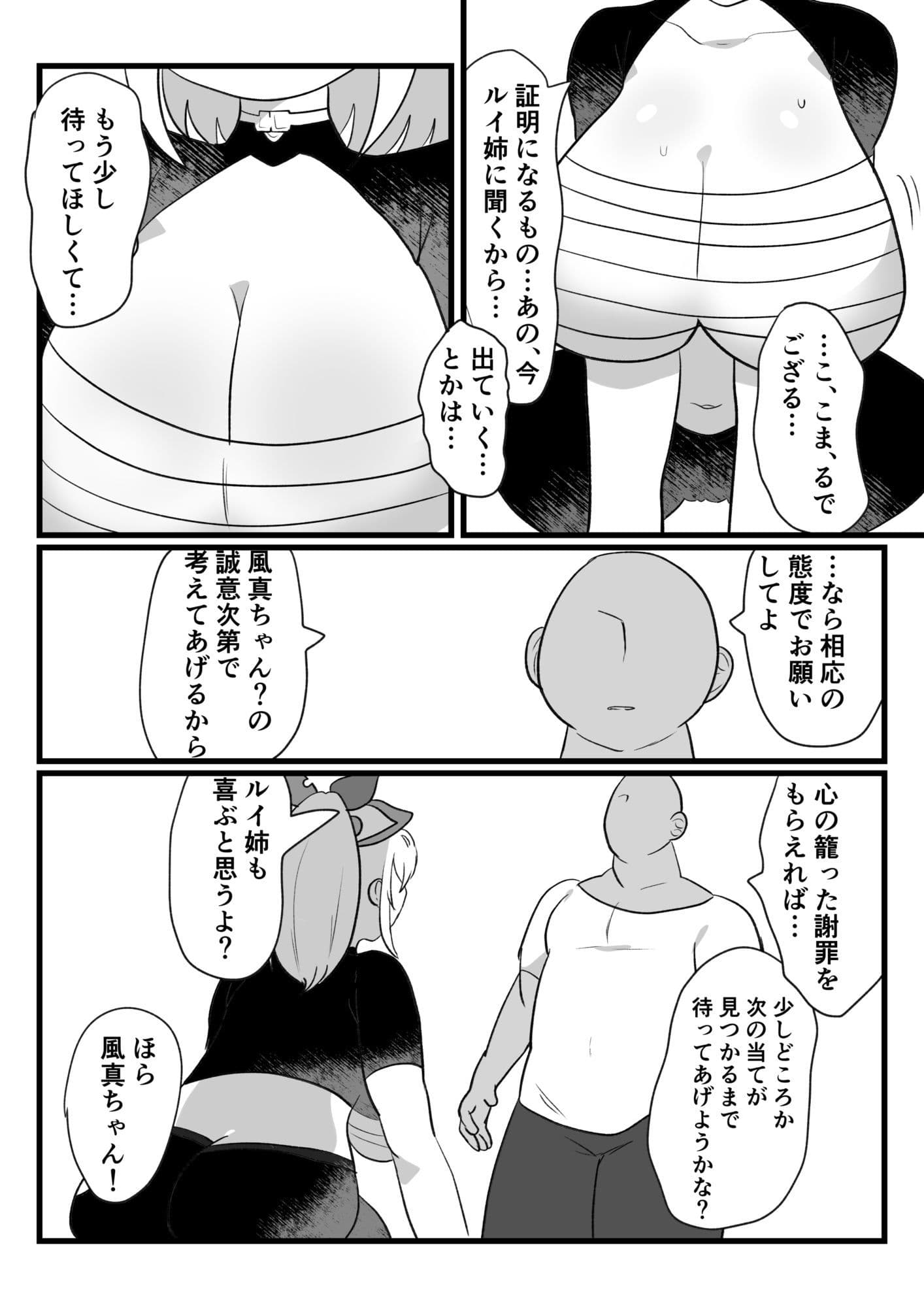 アジト存続のため風真がんばるでござる！ サンプル 4