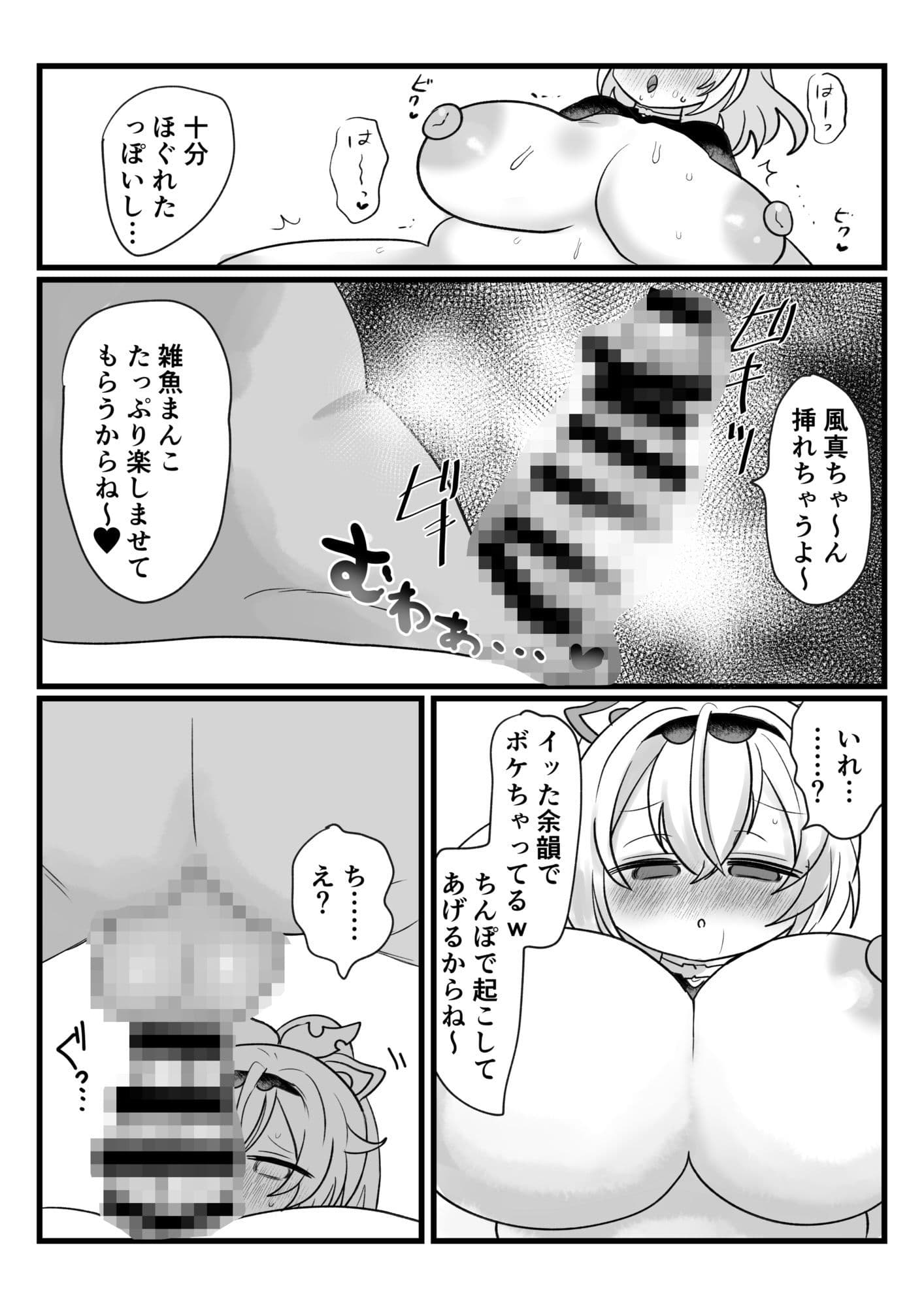 アジト存続のため風真がんばるでござる！ サンプル 6