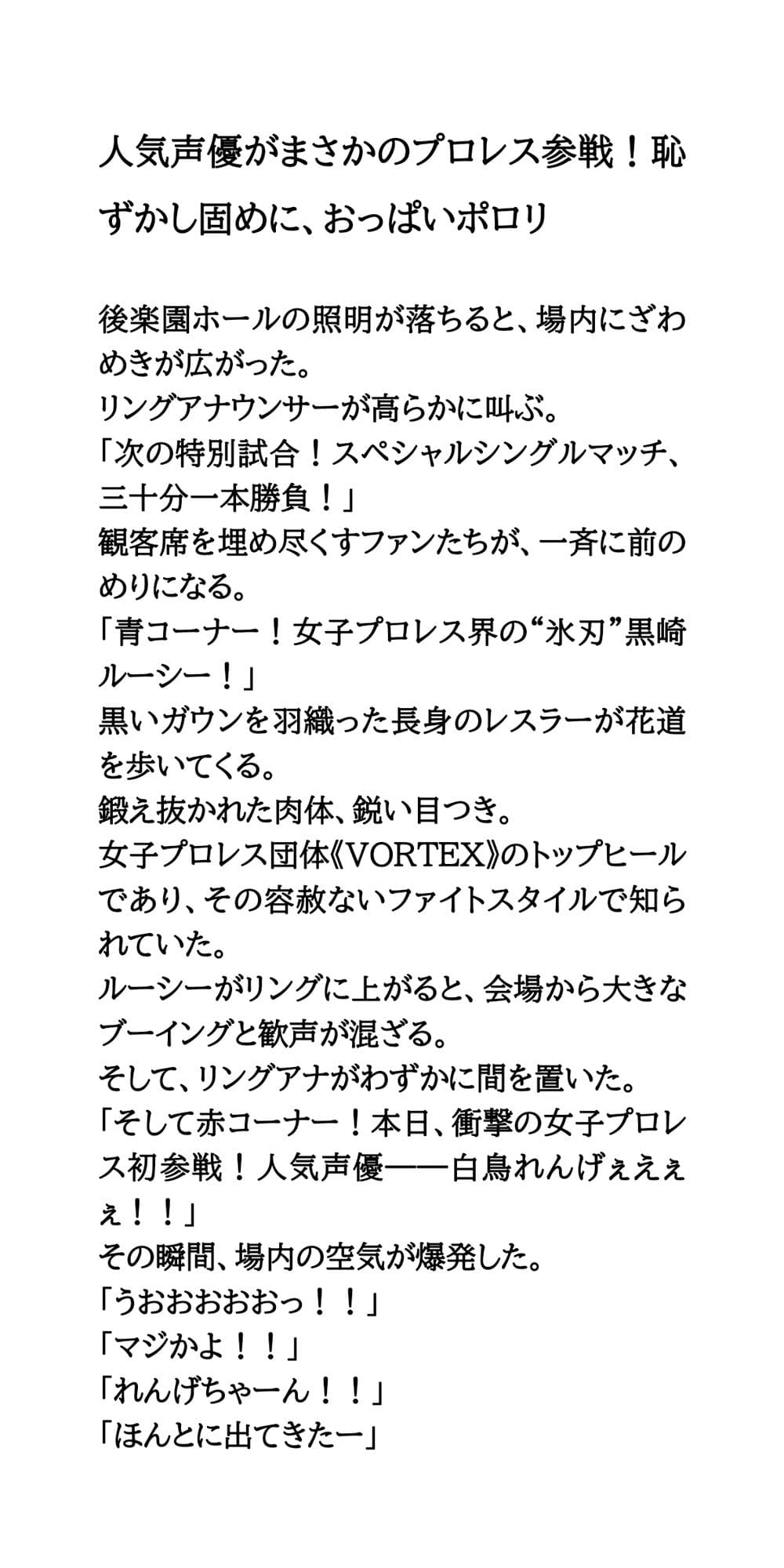 人気声優がまさかのプロレス参戦！恥ずかし固めに、おっぱいポロリ サンプル 1