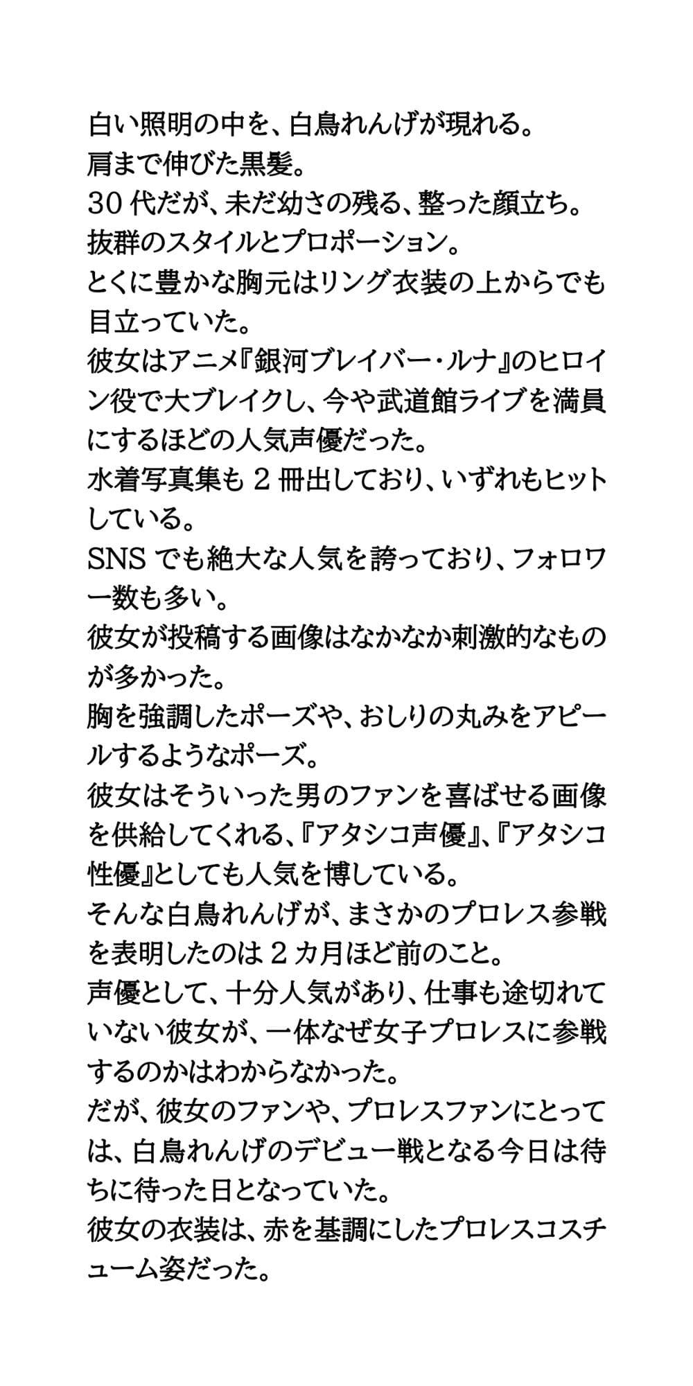 人気声優がまさかのプロレス参戦！恥ずかし固めに、おっぱいポロリ サンプル 2