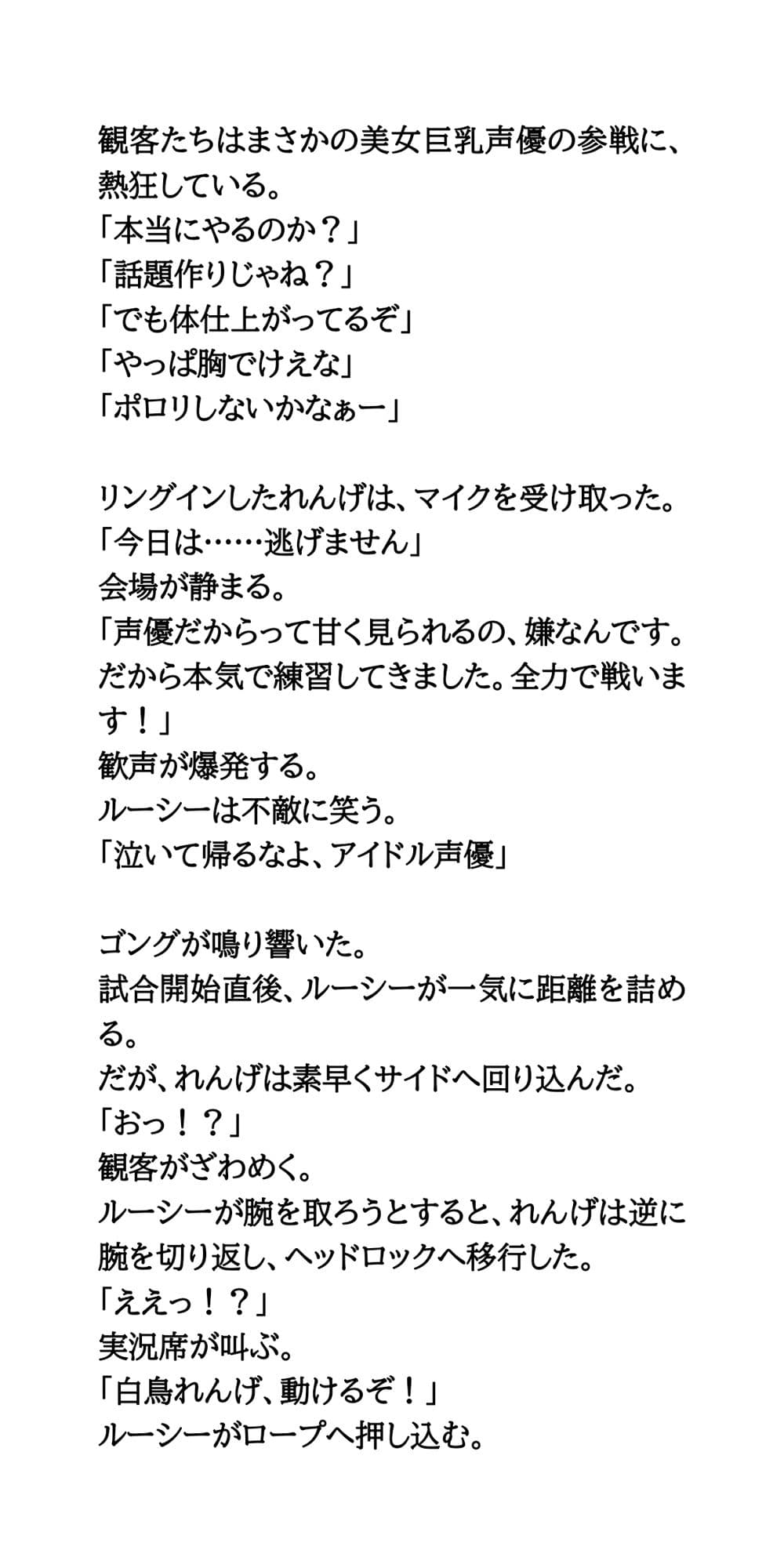 人気声優がまさかのプロレス参戦！恥ずかし固めに、おっぱいポロリ サンプル 3